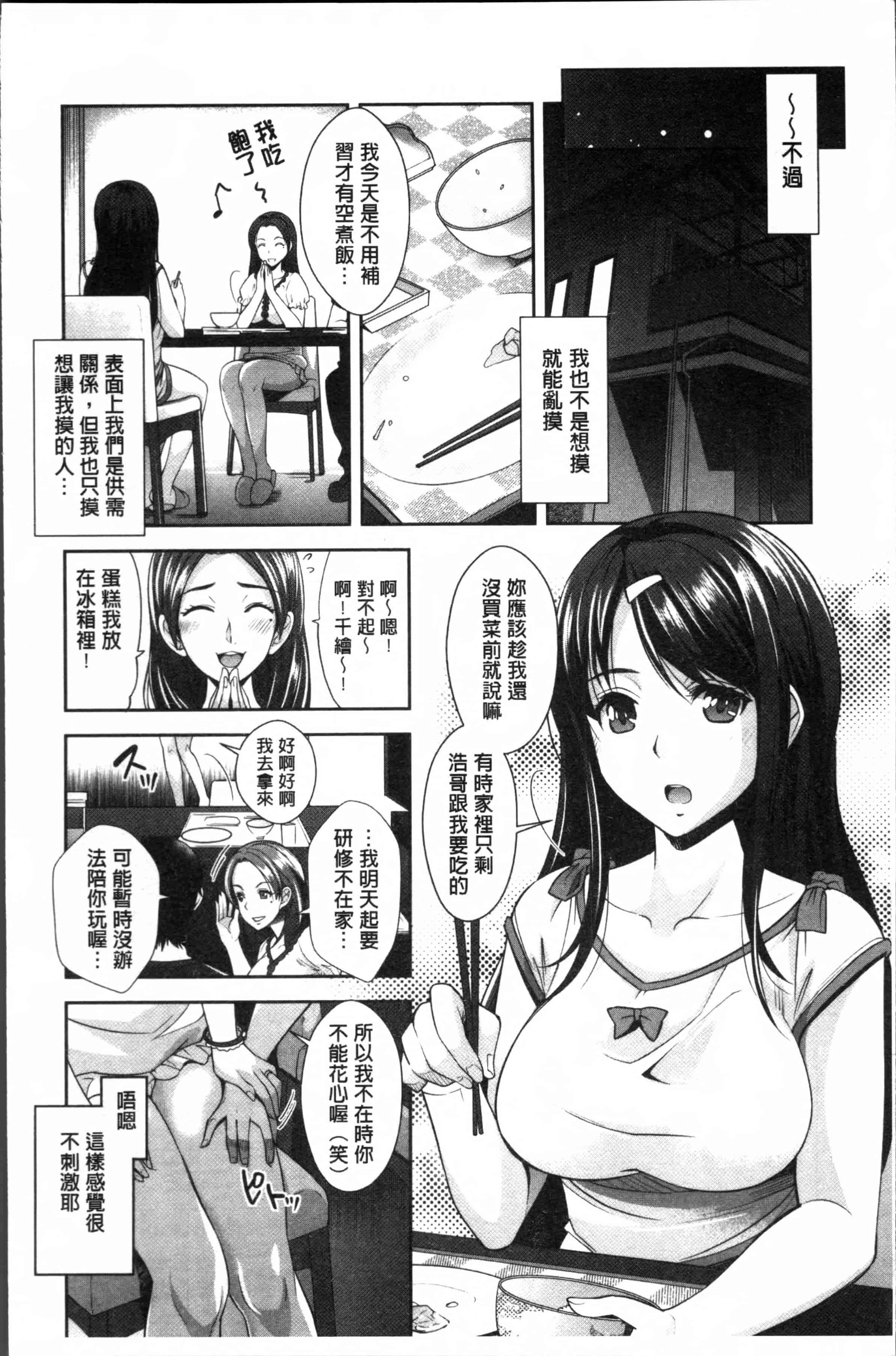 汉化版-[沢尻メロウ] 近親痴漢白書 [4K[S版]掃圖組]_第1集