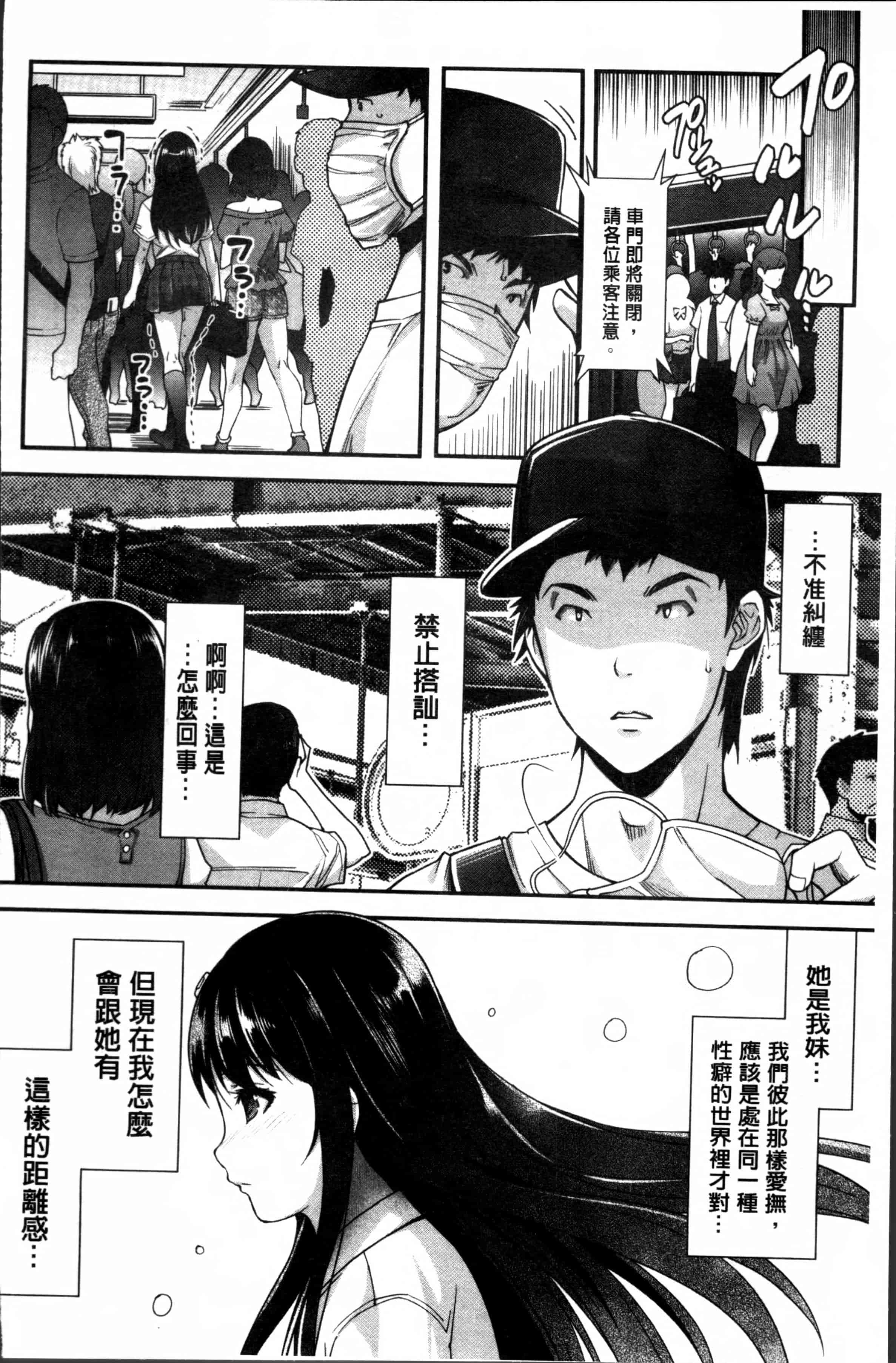 汉化版-[沢尻メロウ] 近親痴漢白書 [4K[S版]掃圖組]_第5集