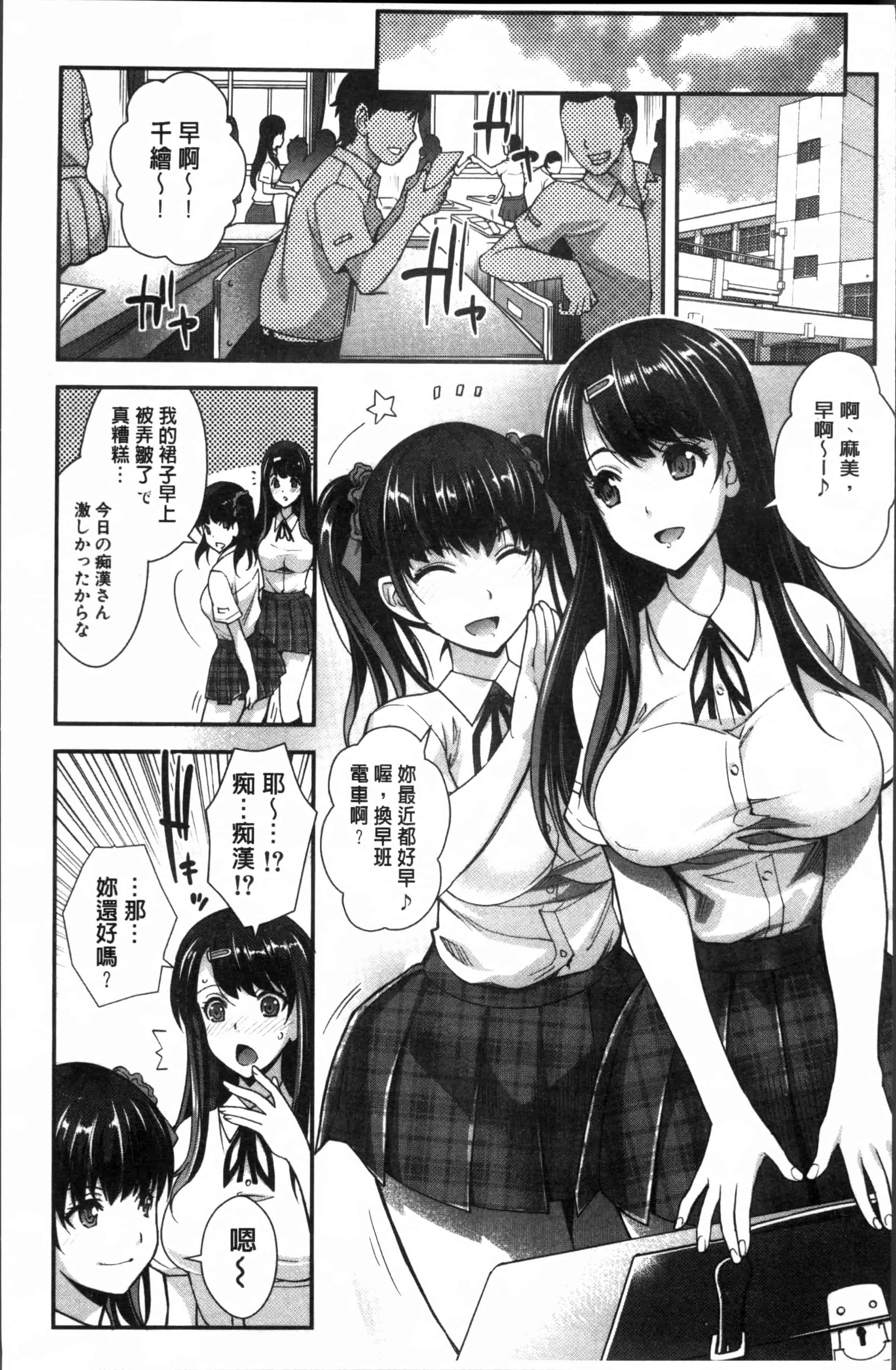 汉化版-[沢尻メロウ] 近親痴漢白書 [4K[S版]掃圖組]_第5集