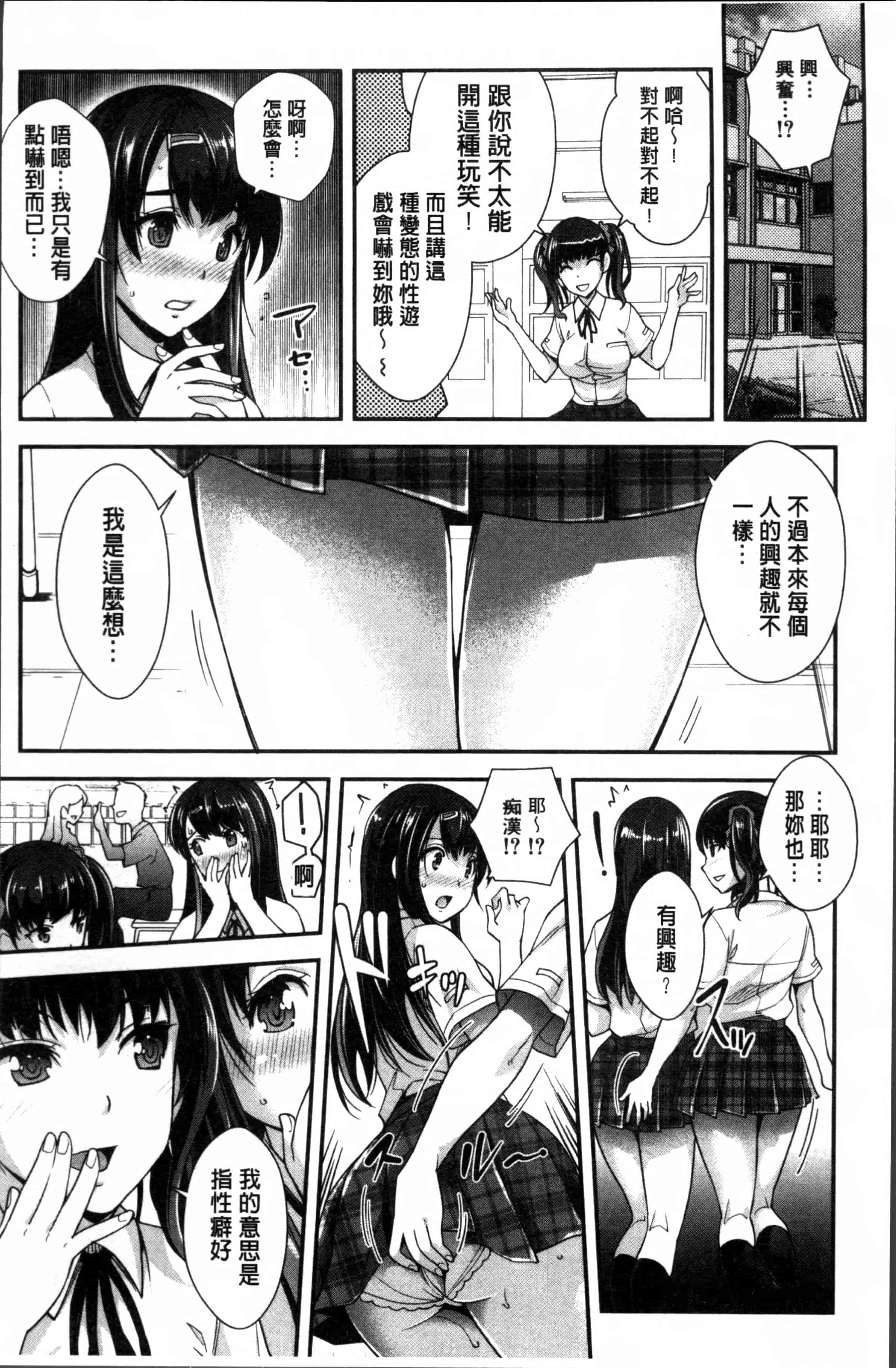 汉化版-[沢尻メロウ] 近親痴漢白書 [4K[S版]掃圖組]_第5集