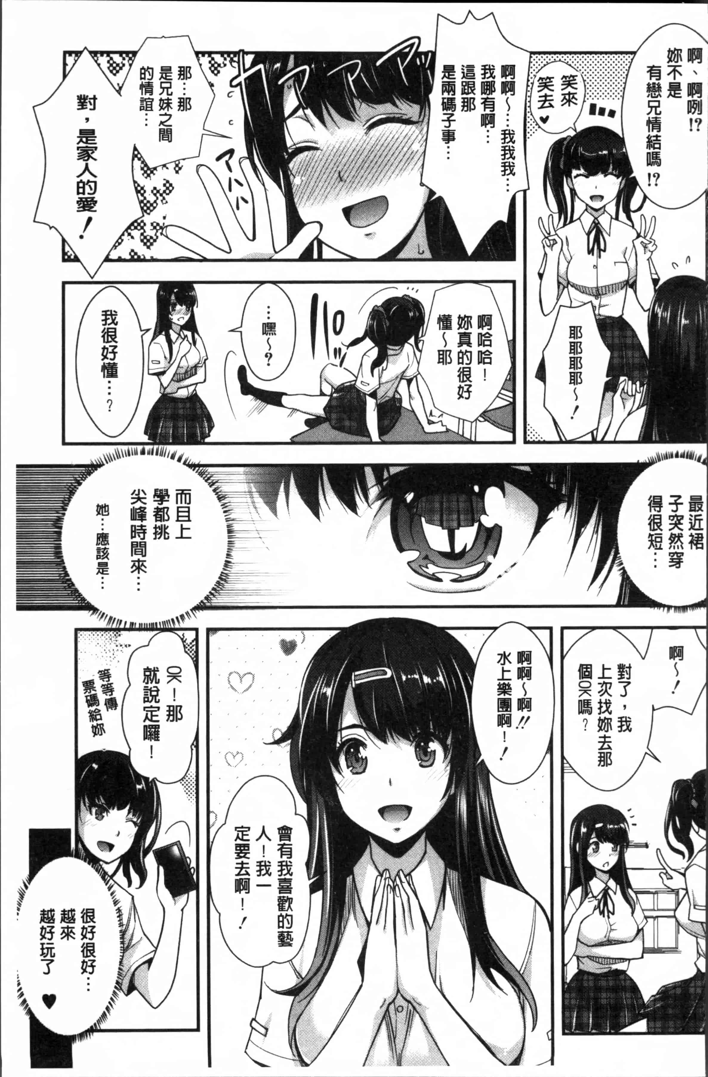 汉化版-[沢尻メロウ] 近親痴漢白書 [4K[S版]掃圖組]_第5集