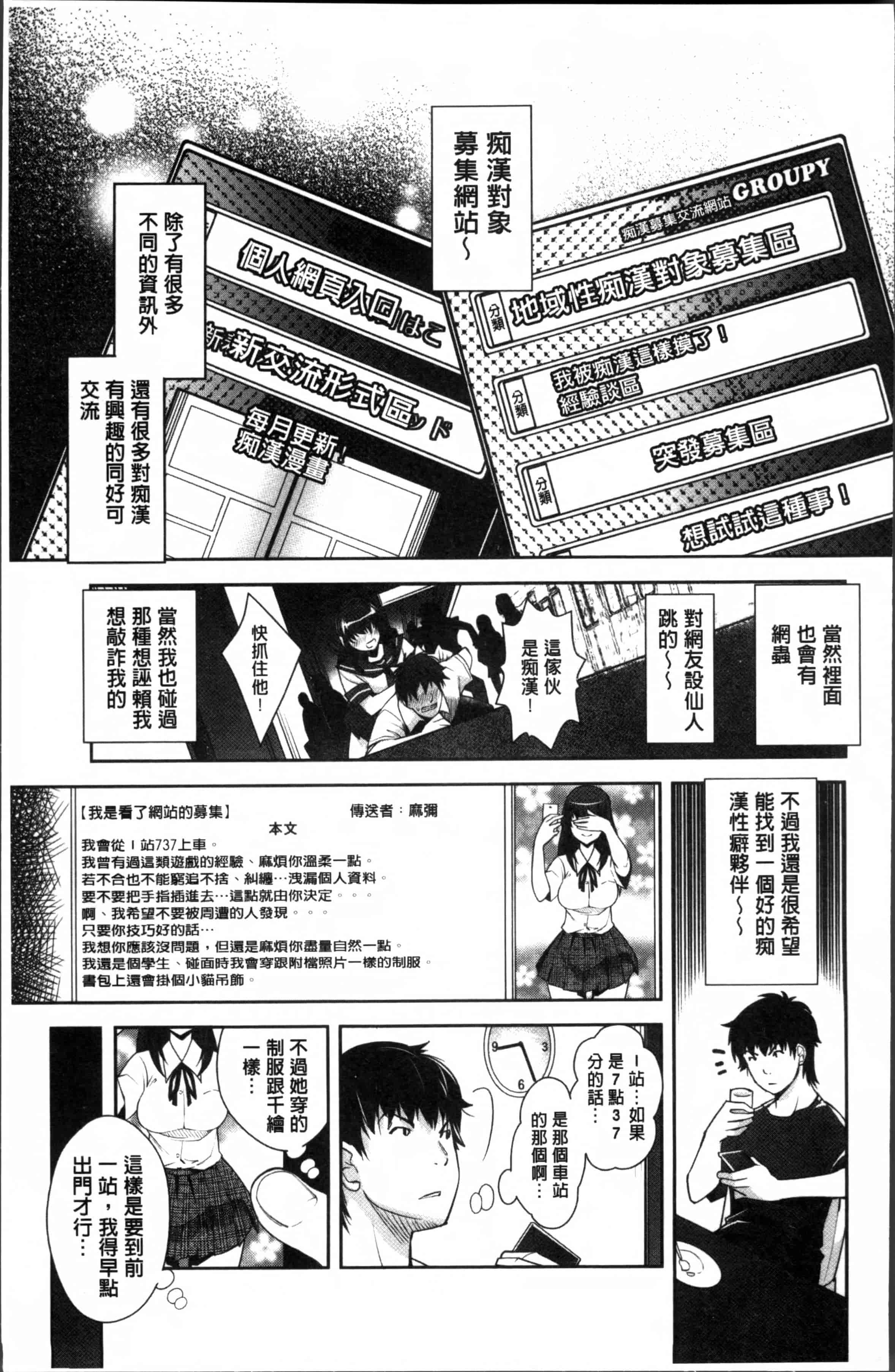 汉化版-[沢尻メロウ] 近親痴漢白書 [4K[S版]掃圖組]_第1集
