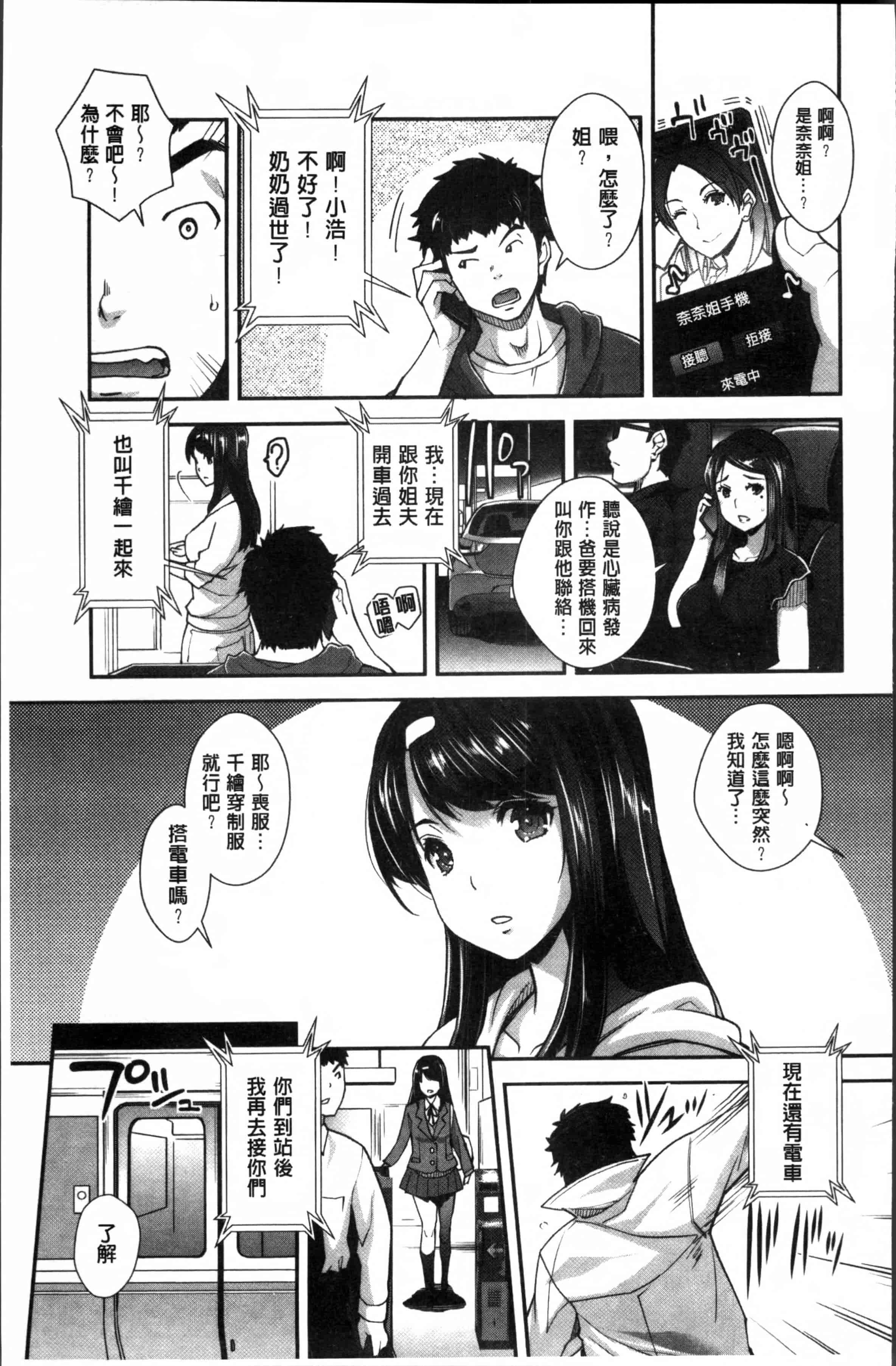 汉化版-[沢尻メロウ] 近親痴漢白書 [4K[S版]掃圖組]_第6集