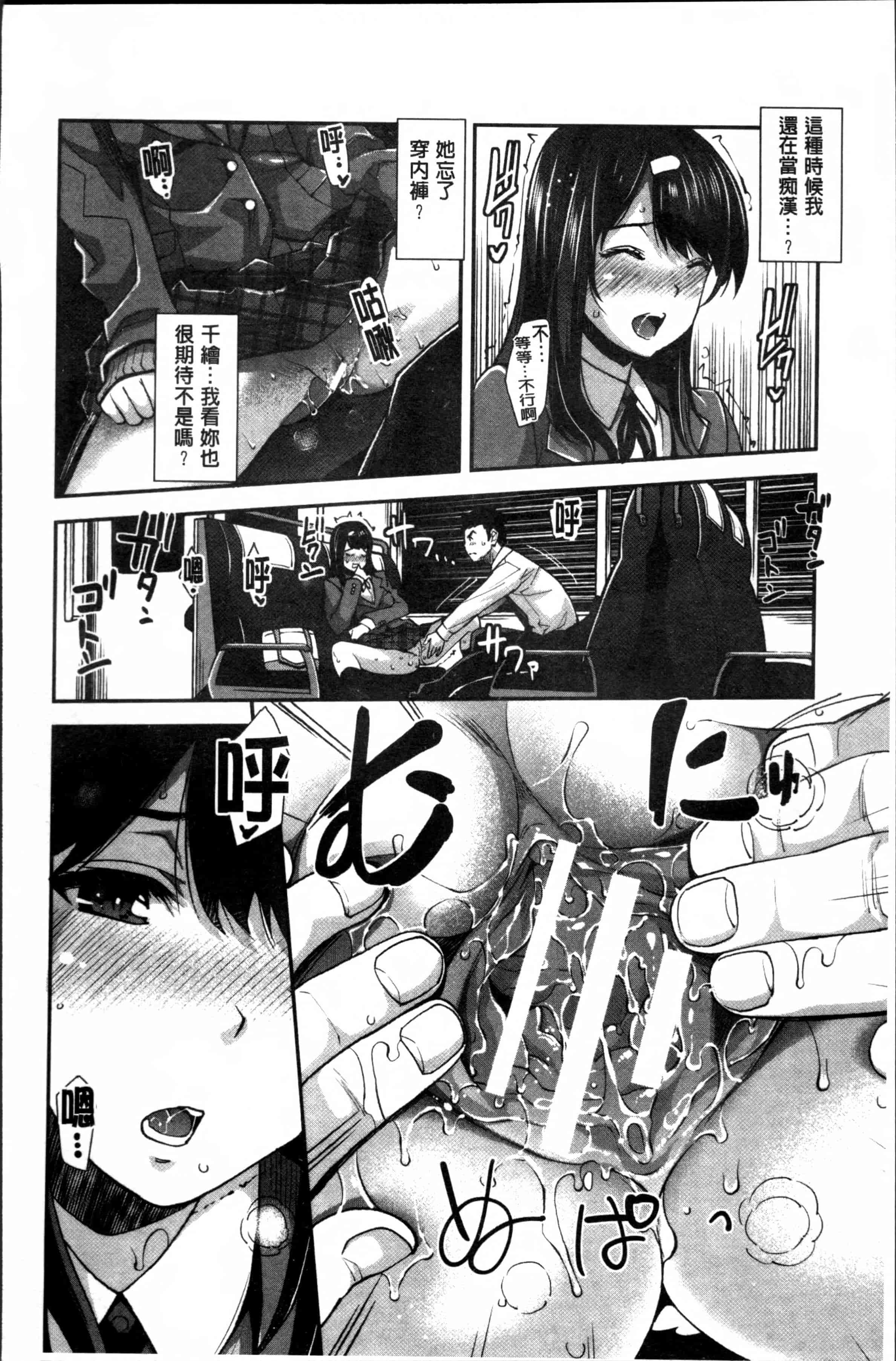 汉化版-[沢尻メロウ] 近親痴漢白書 [4K[S版]掃圖組]_第6集