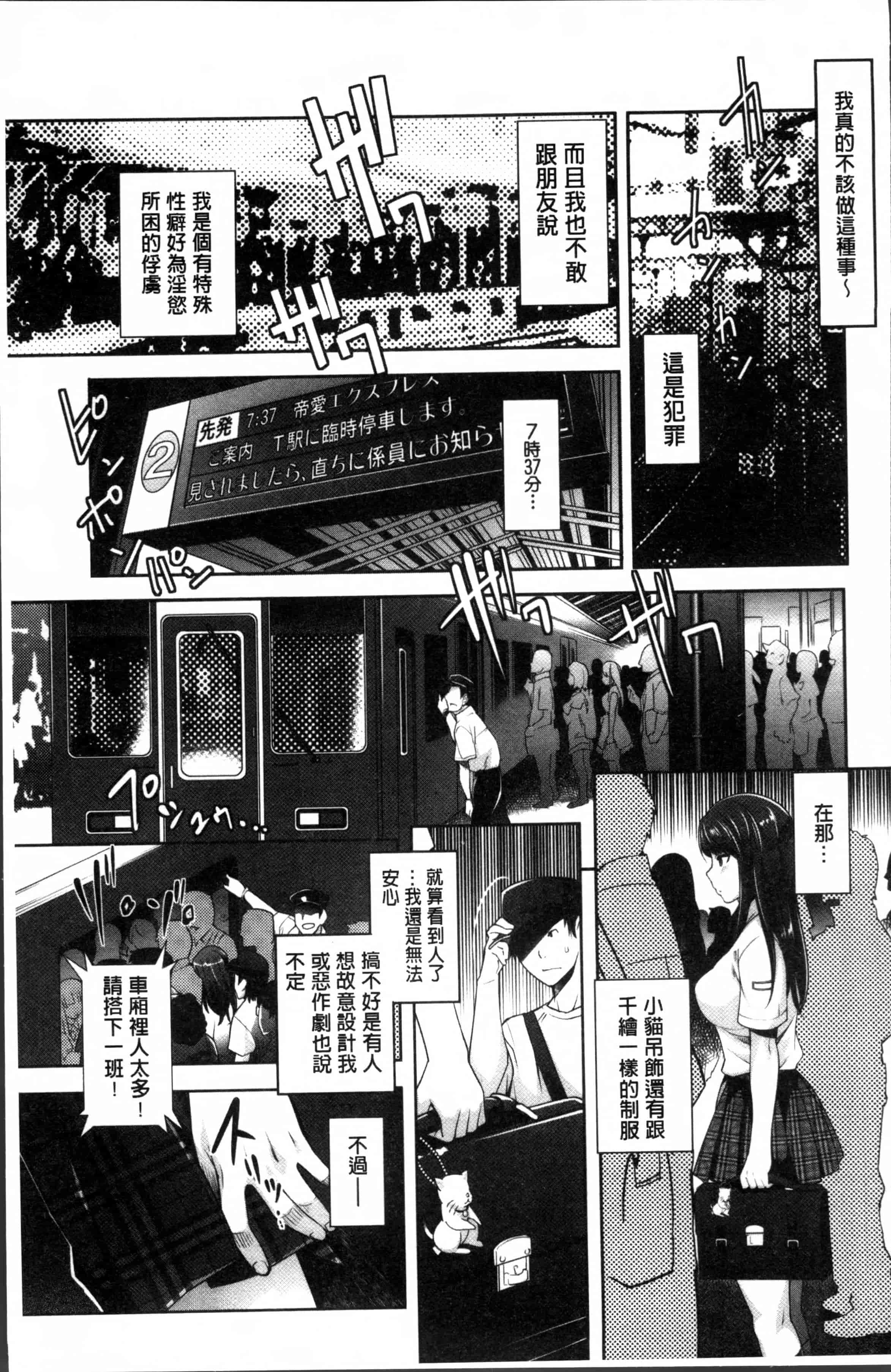 汉化版-[沢尻メロウ] 近親痴漢白書 [4K[S版]掃圖組]_第1集