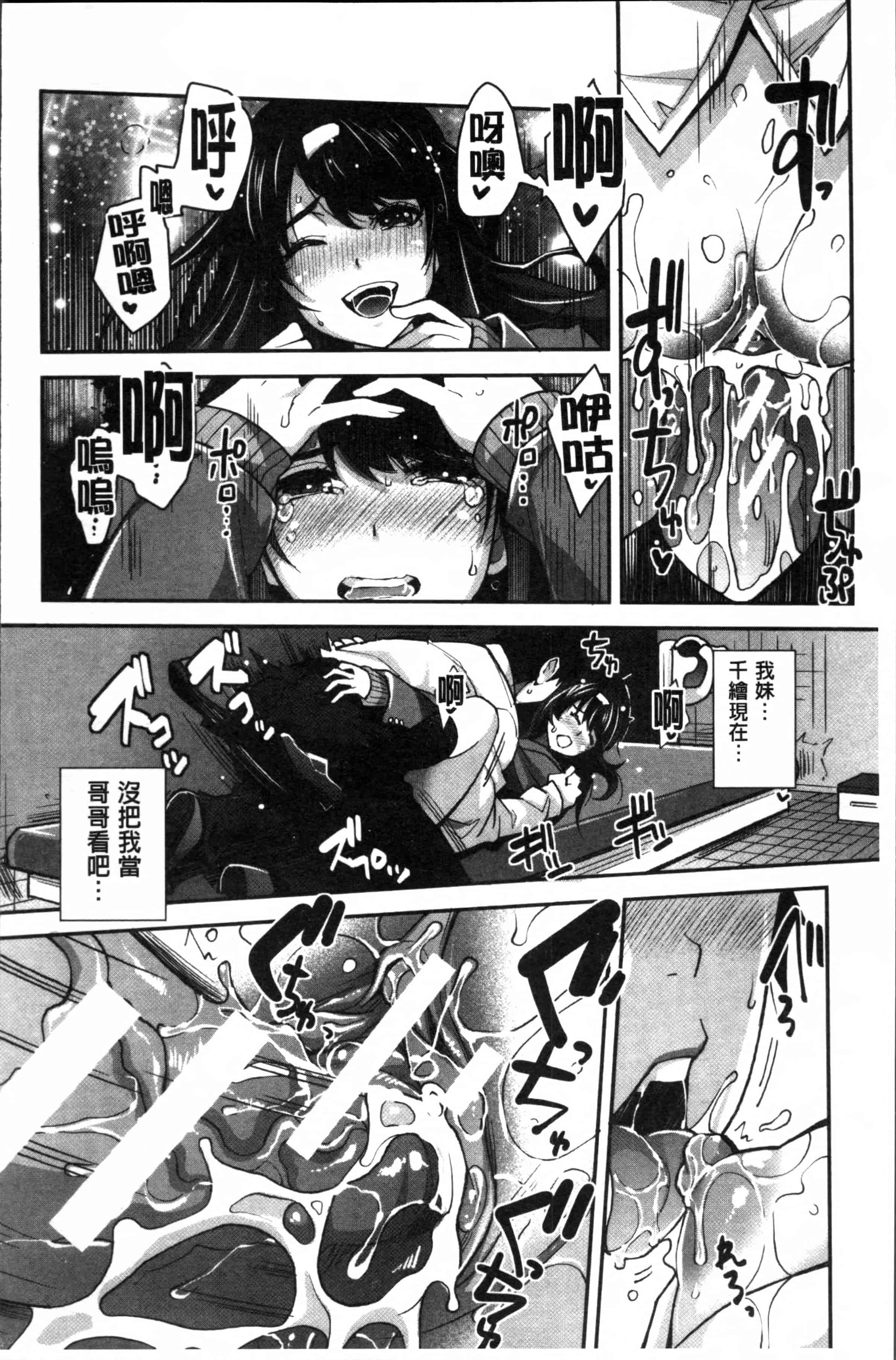 汉化版-[沢尻メロウ] 近親痴漢白書 [4K[S版]掃圖組]_第7集