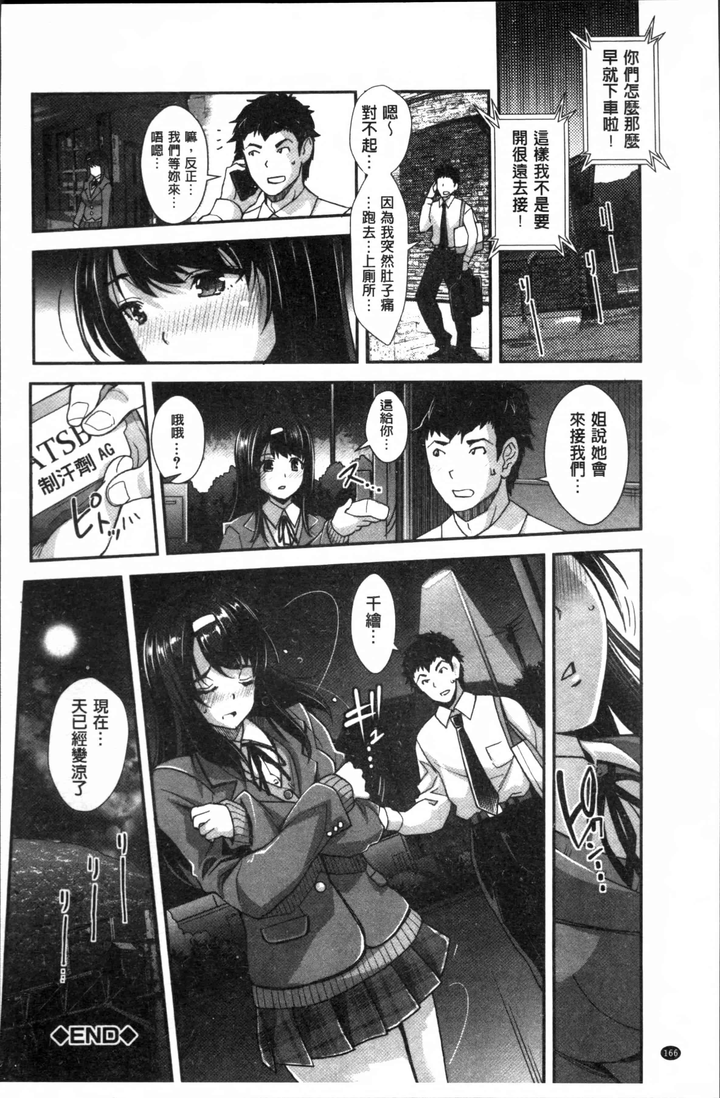 汉化版-[沢尻メロウ] 近親痴漢白書 [4K[S版]掃圖組]_第7集