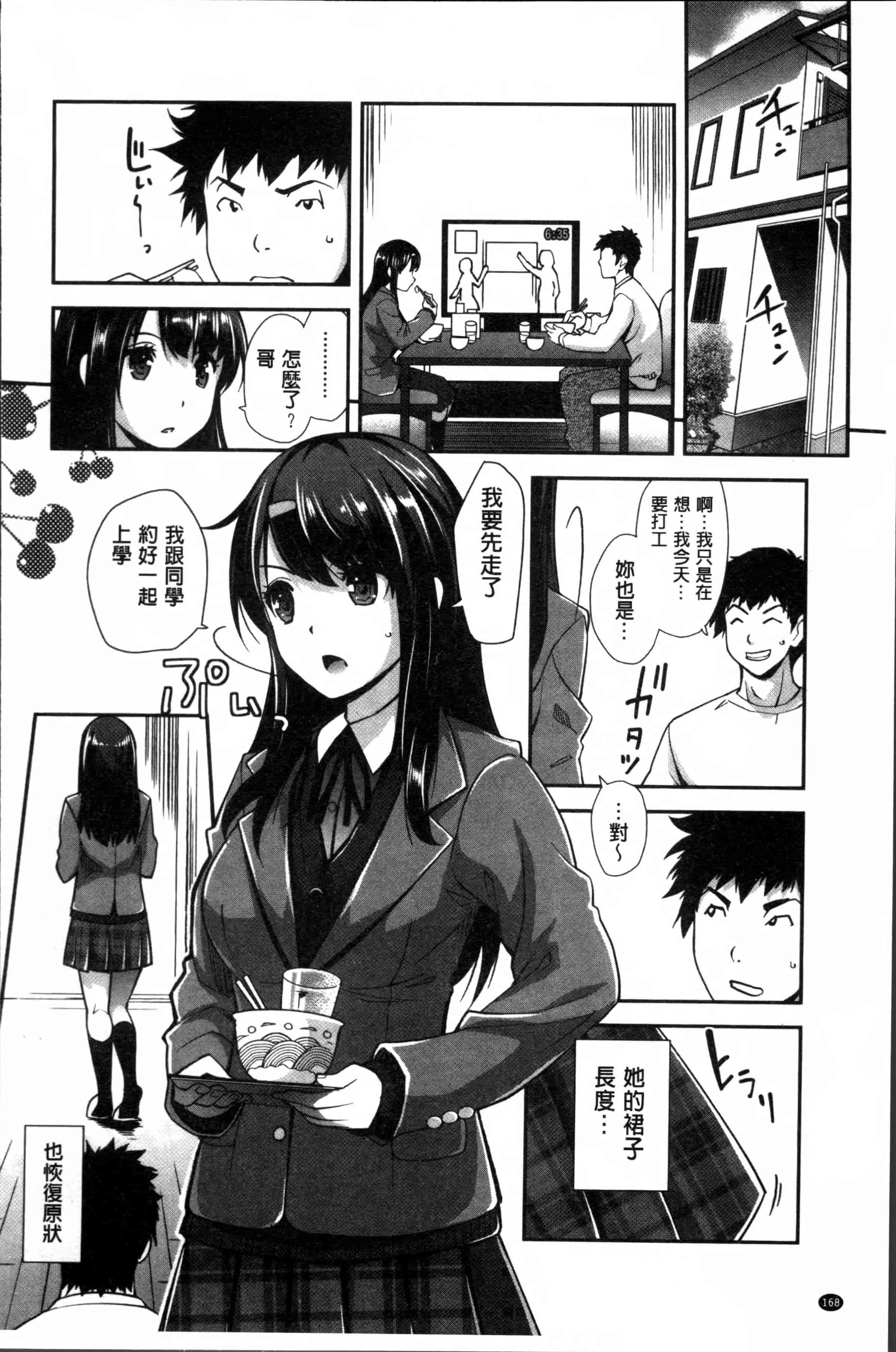 汉化版-[沢尻メロウ] 近親痴漢白書 [4K[S版]掃圖組]_第7集