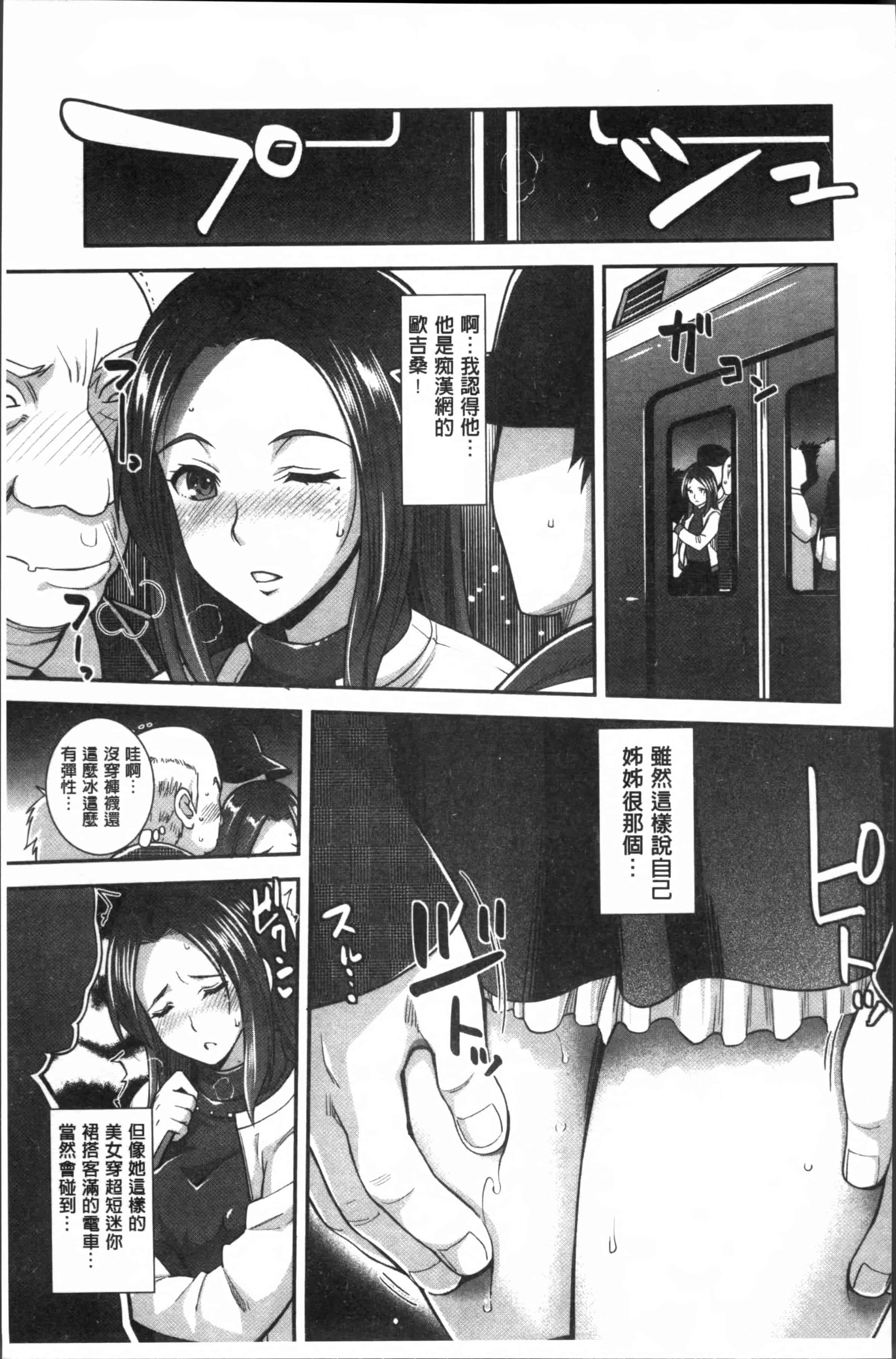 汉化版-[沢尻メロウ] 近親痴漢白書 [4K[S版]掃圖組]_第7集