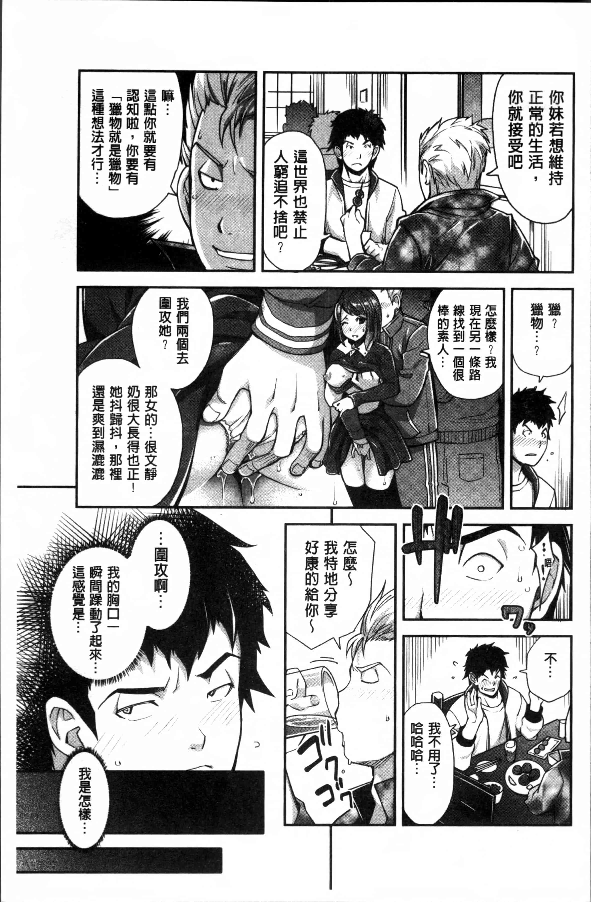 汉化版-[沢尻メロウ] 近親痴漢白書 [4K[S版]掃圖組]_第8集