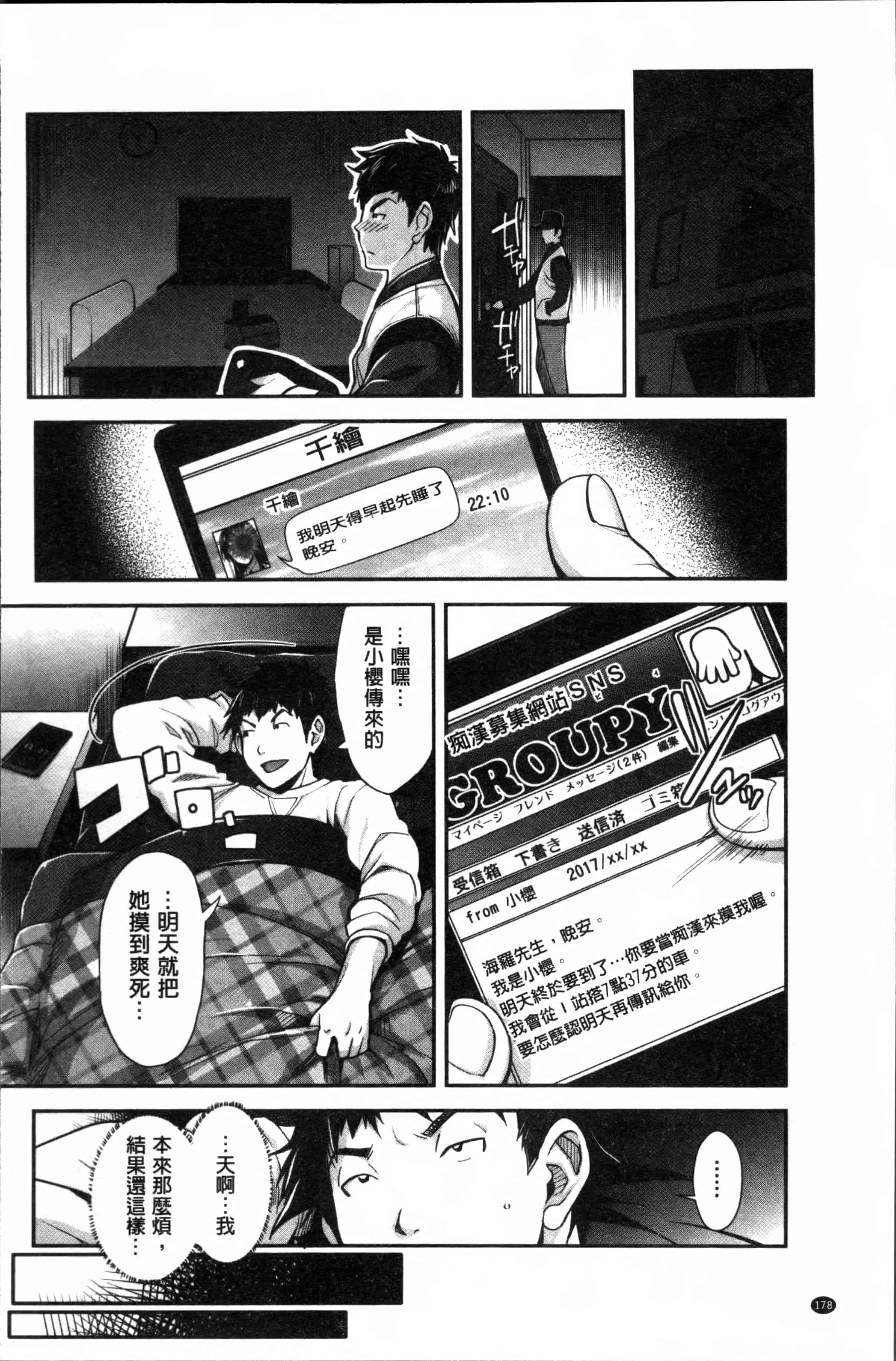 汉化版-[沢尻メロウ] 近親痴漢白書 [4K[S版]掃圖組]_第8集