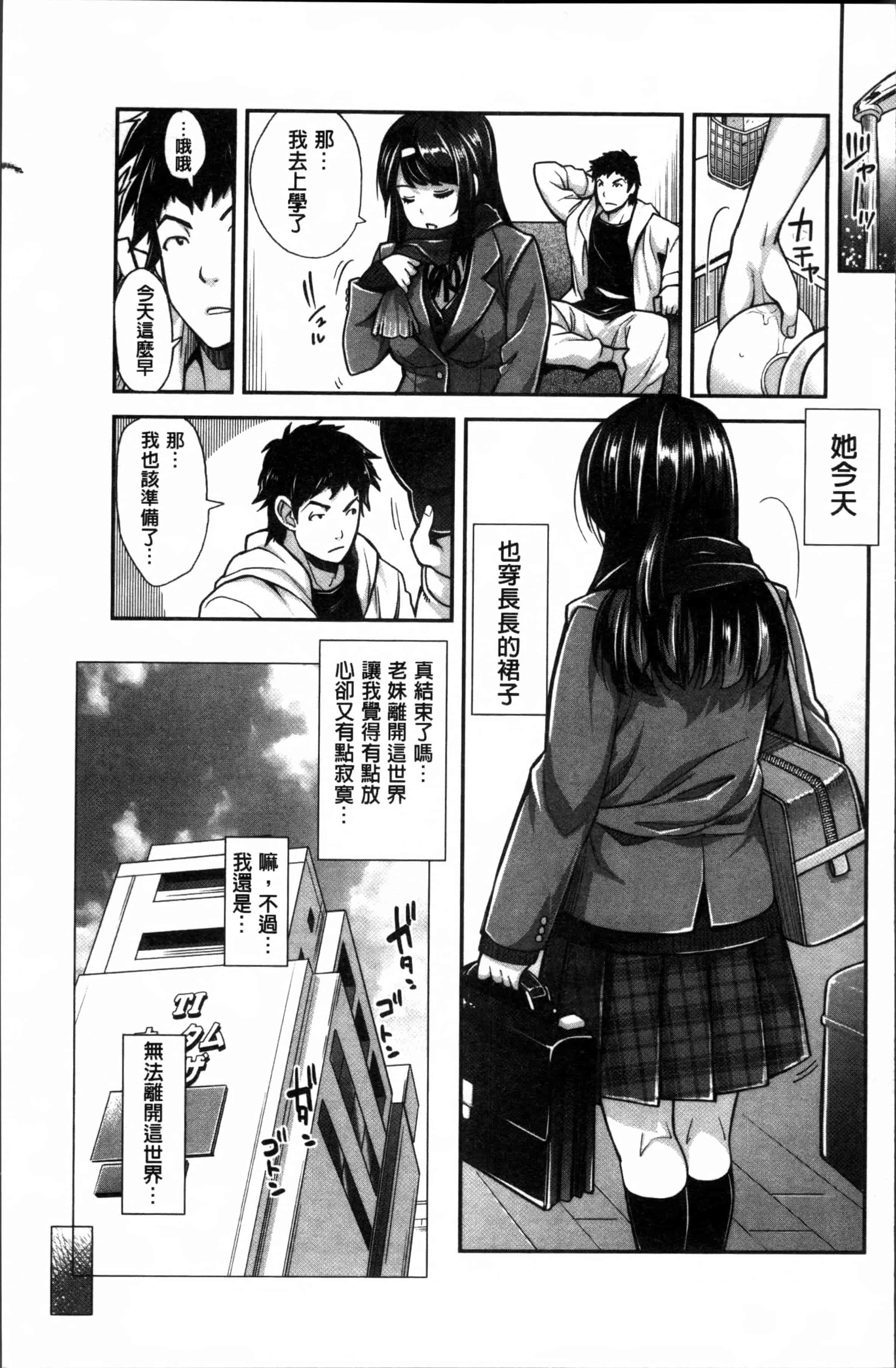 汉化版-[沢尻メロウ] 近親痴漢白書 [4K[S版]掃圖組]_第8集