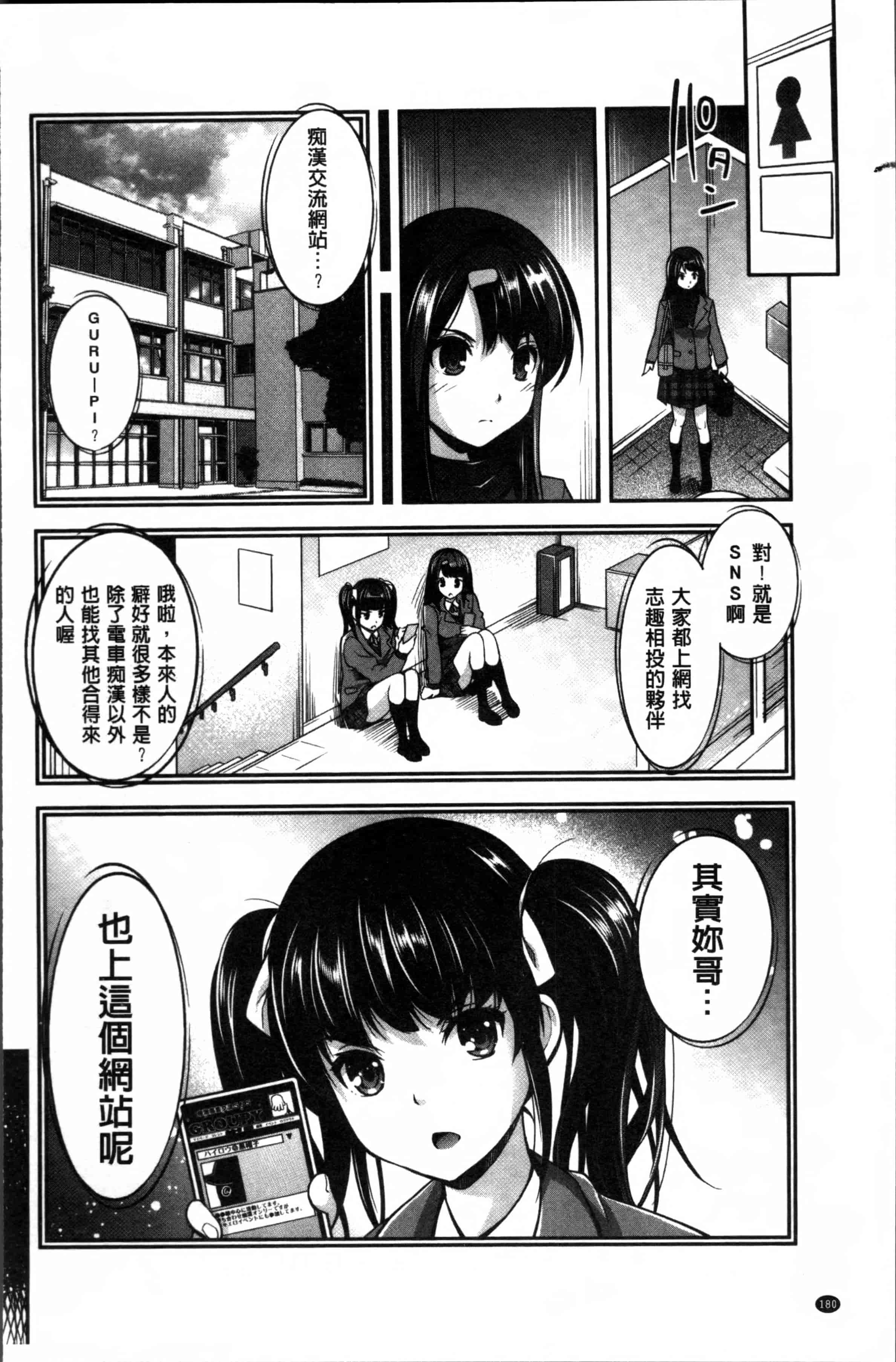 汉化版-[沢尻メロウ] 近親痴漢白書 [4K[S版]掃圖組]_第8集