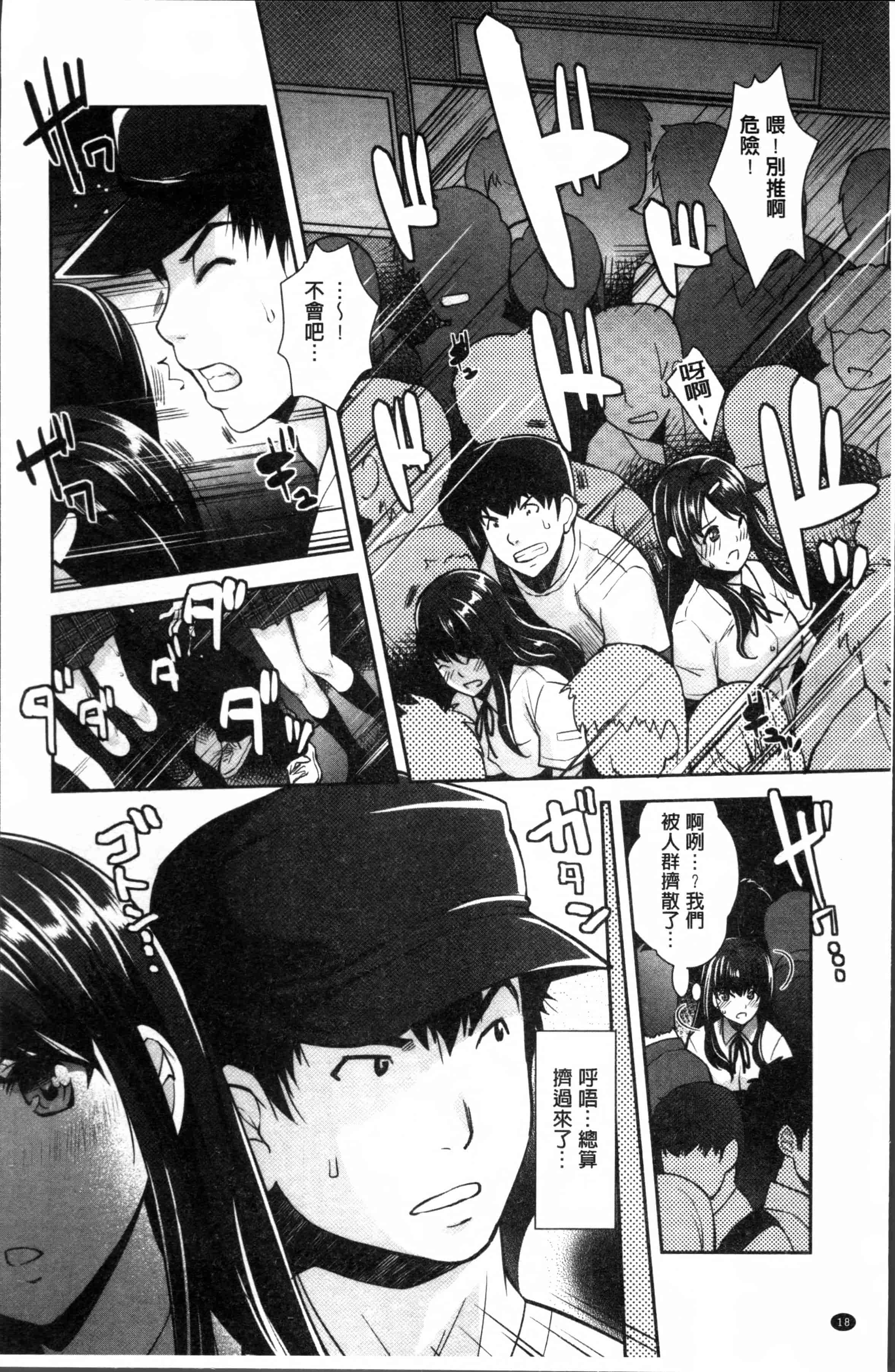 汉化版-[沢尻メロウ] 近親痴漢白書 [4K[S版]掃圖組]_第1集