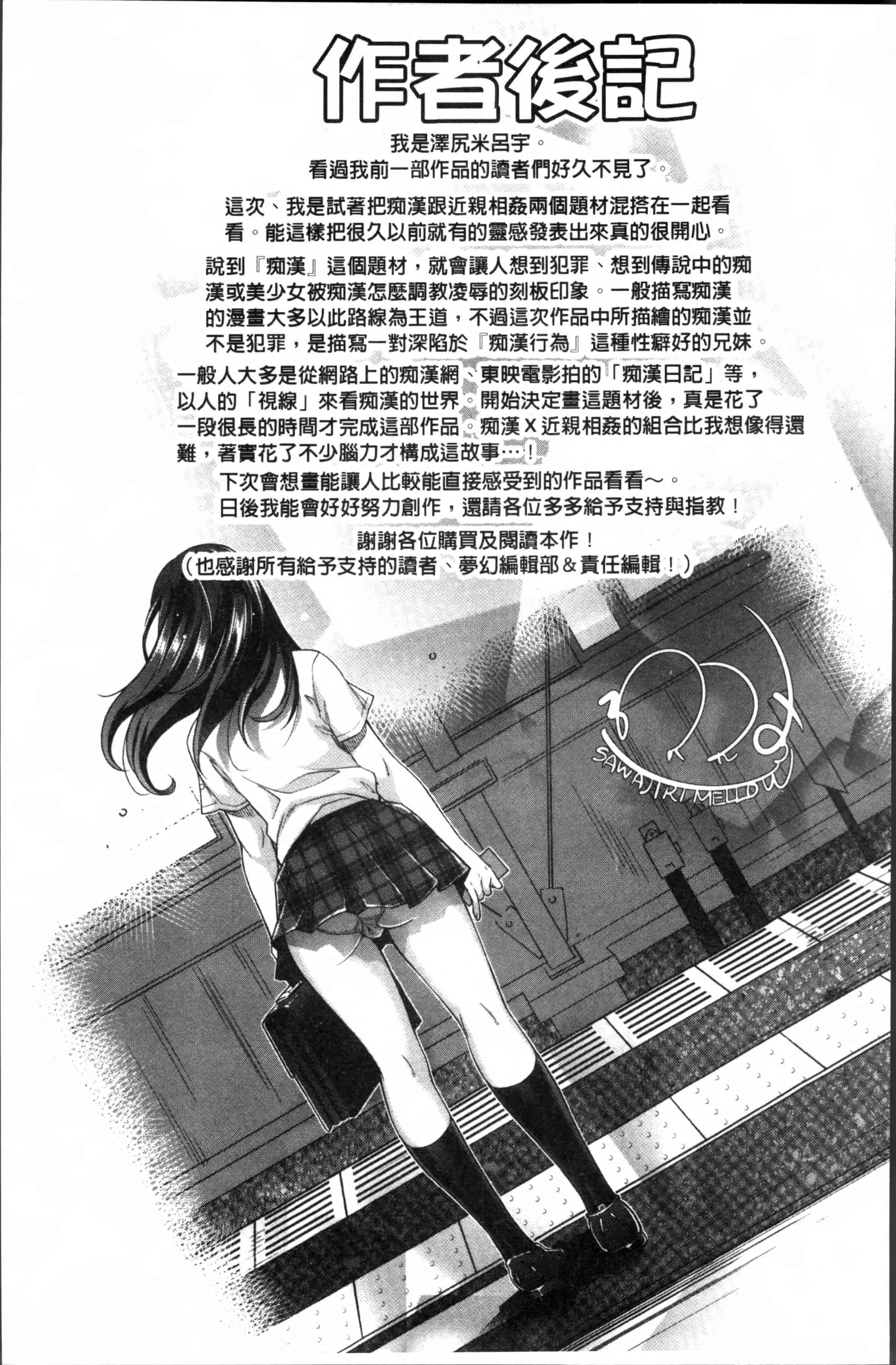 汉化版-[沢尻メロウ] 近親痴漢白書 [4K[S版]掃圖組]_第8集