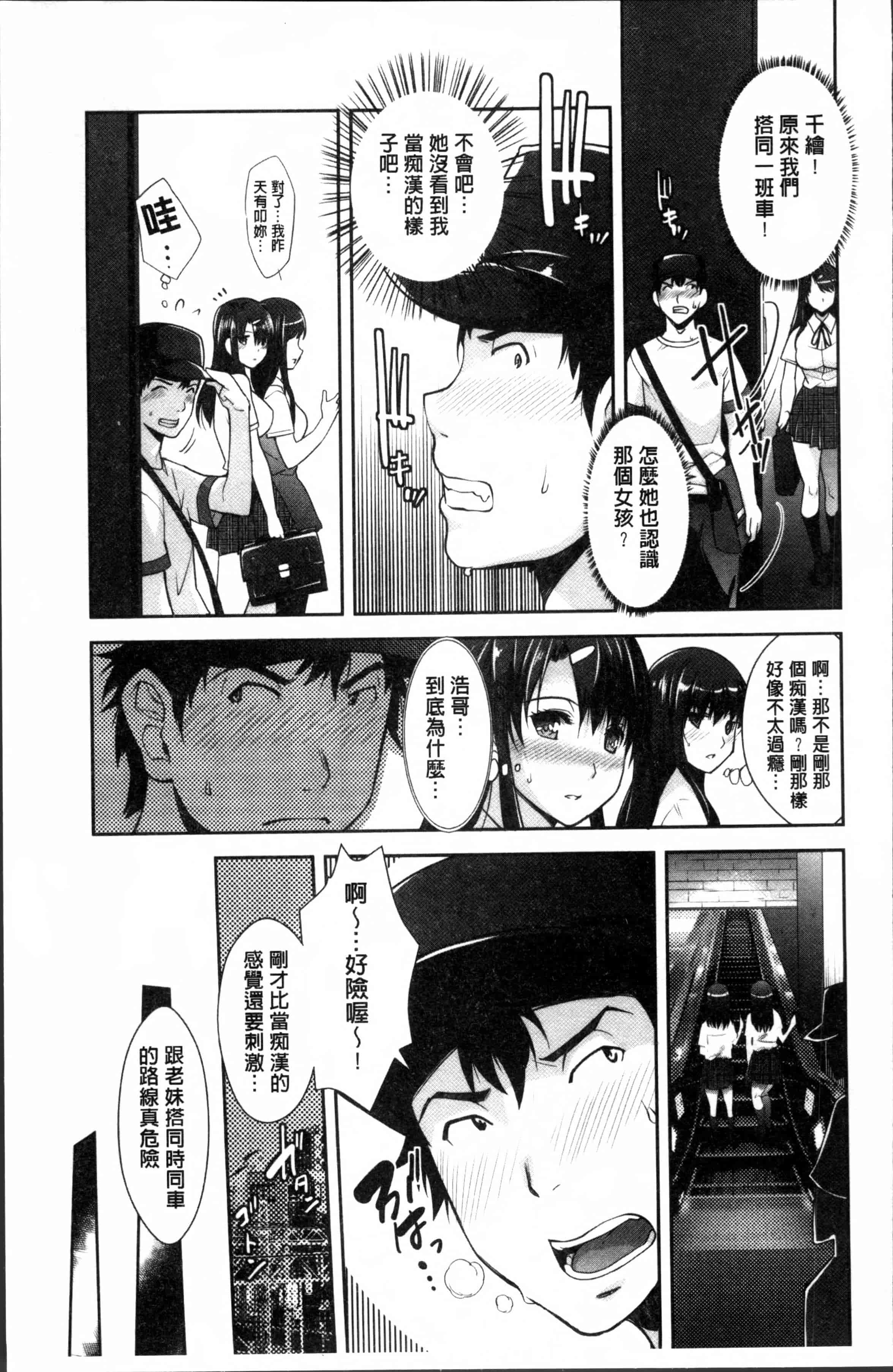 汉化版-[沢尻メロウ] 近親痴漢白書 [4K[S版]掃圖組]_第2集