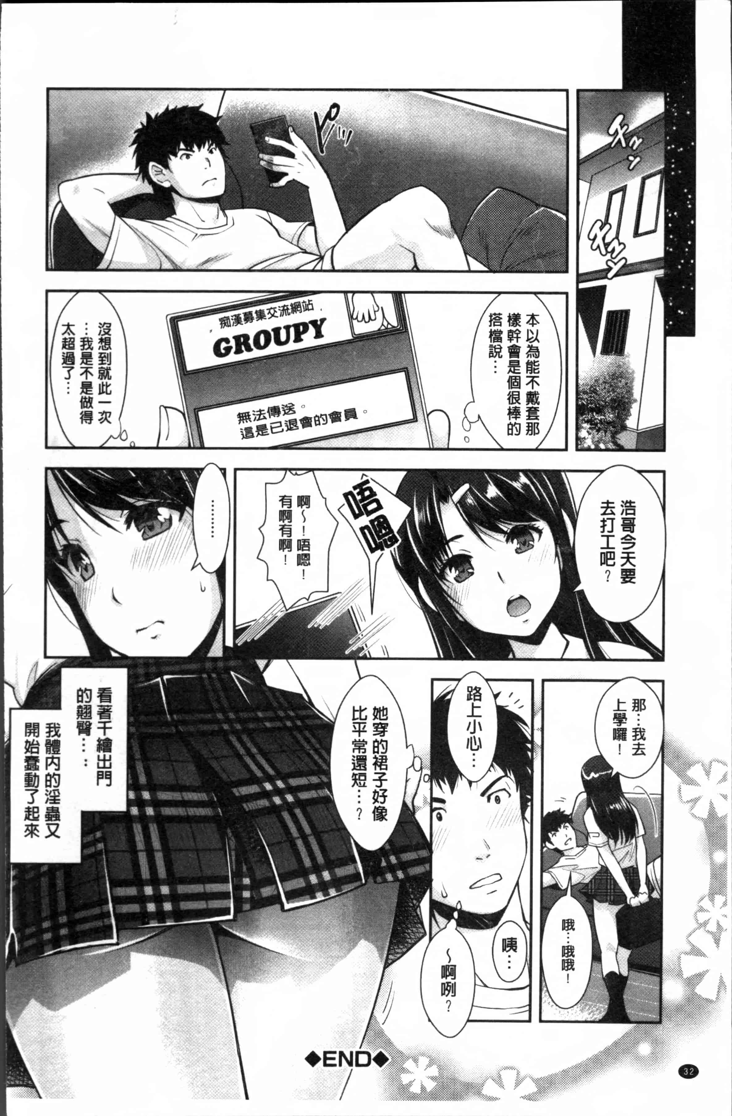 汉化版-[沢尻メロウ] 近親痴漢白書 [4K[S版]掃圖組]_第2集
