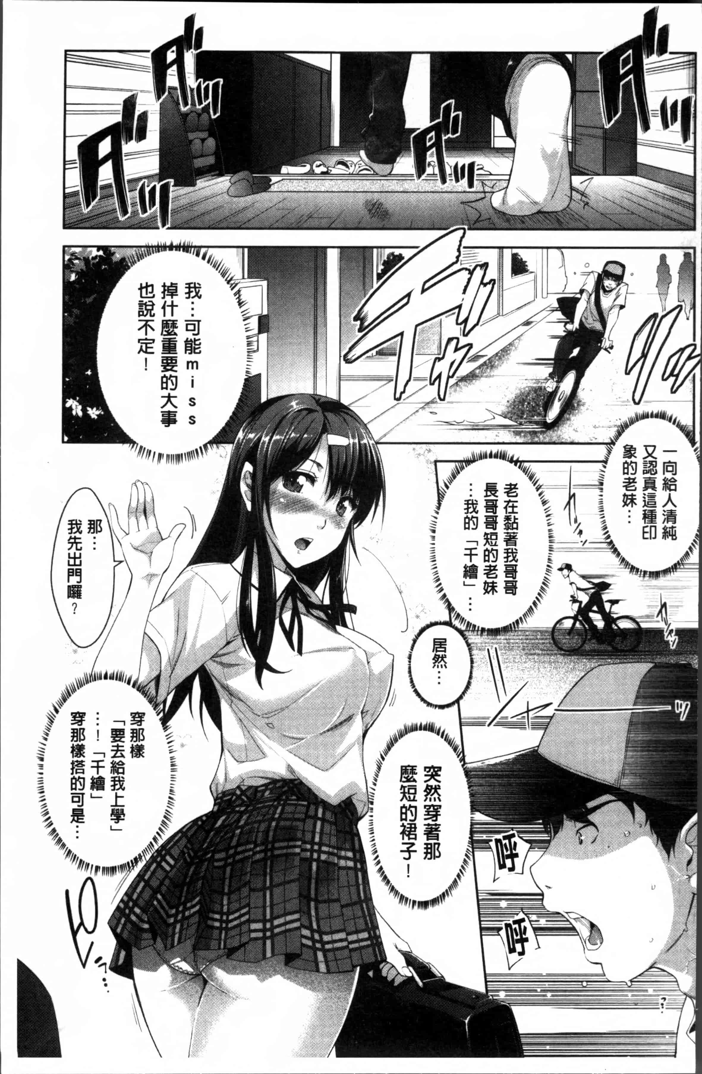 汉化版-[沢尻メロウ] 近親痴漢白書 [4K[S版]掃圖組]_第2集