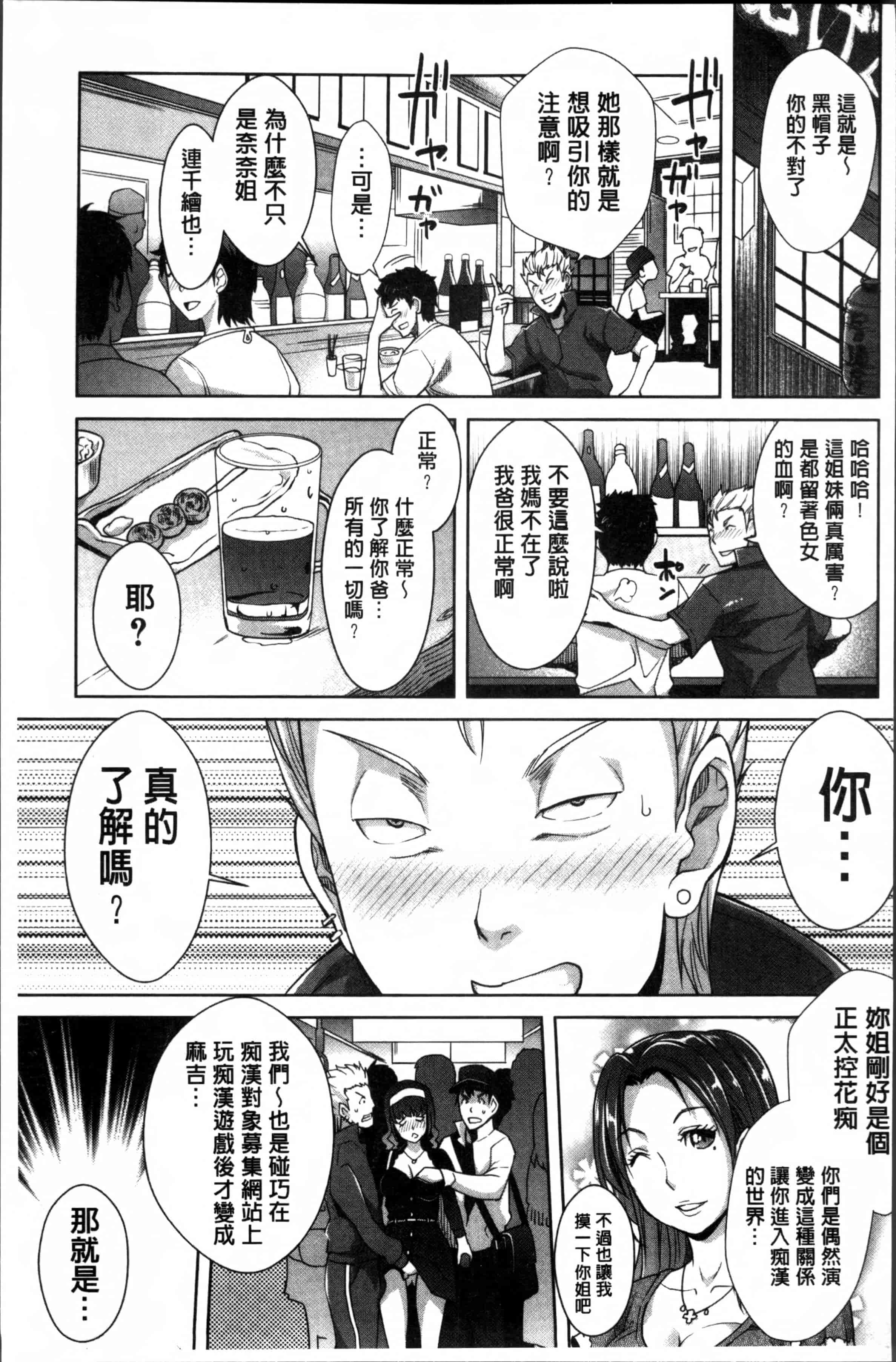 汉化版-[沢尻メロウ] 近親痴漢白書 [4K[S版]掃圖組]_第3集