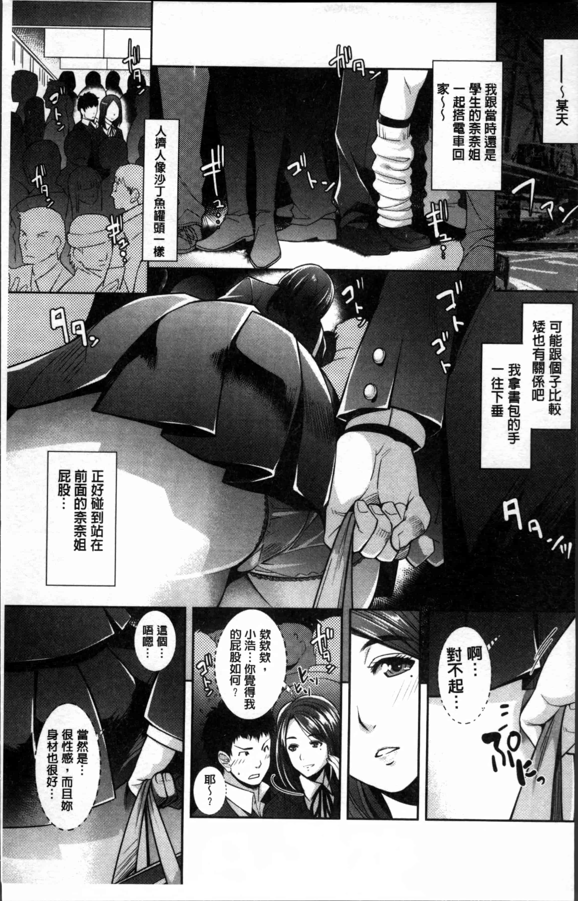 汉化版-[沢尻メロウ] 近親痴漢白書 [4K[S版]掃圖組]_第1集