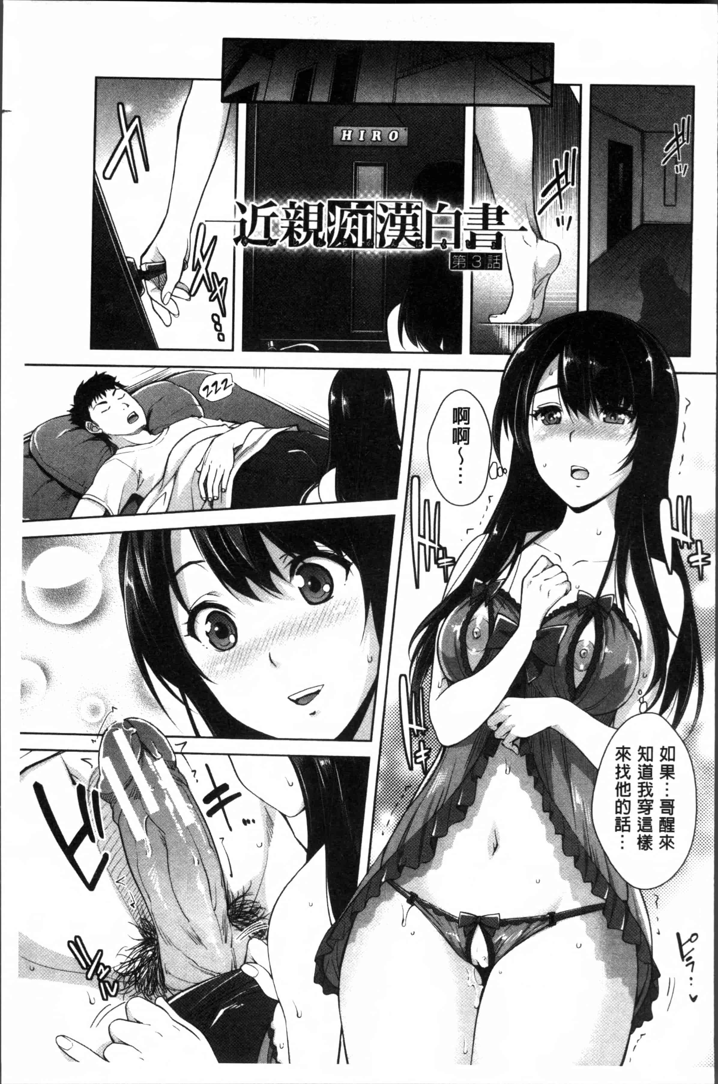 汉化版-[沢尻メロウ] 近親痴漢白書 [4K[S版]掃圖組]_第3集