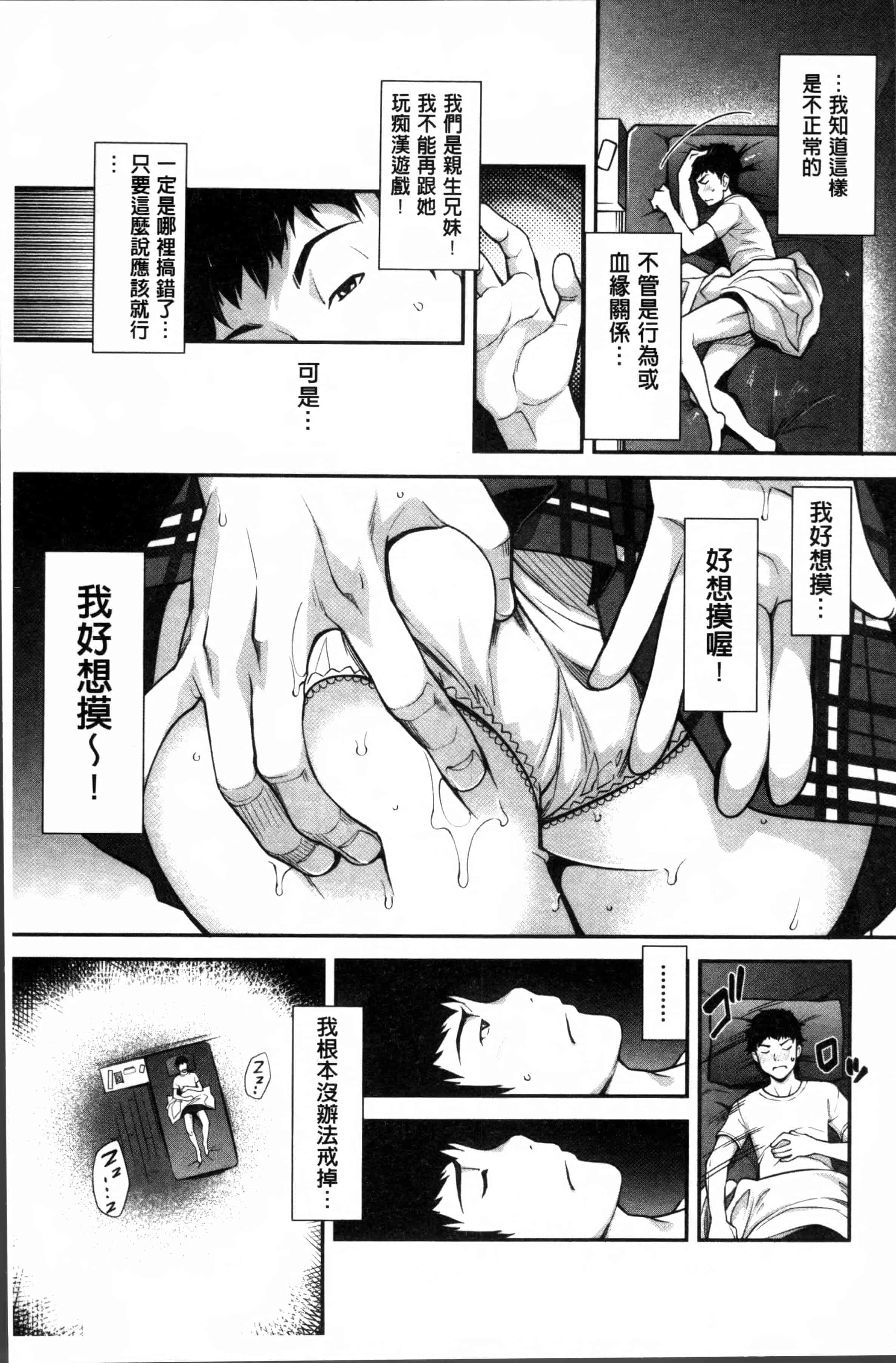 汉化版-[沢尻メロウ] 近親痴漢白書 [4K[S版]掃圖組]_第3集
