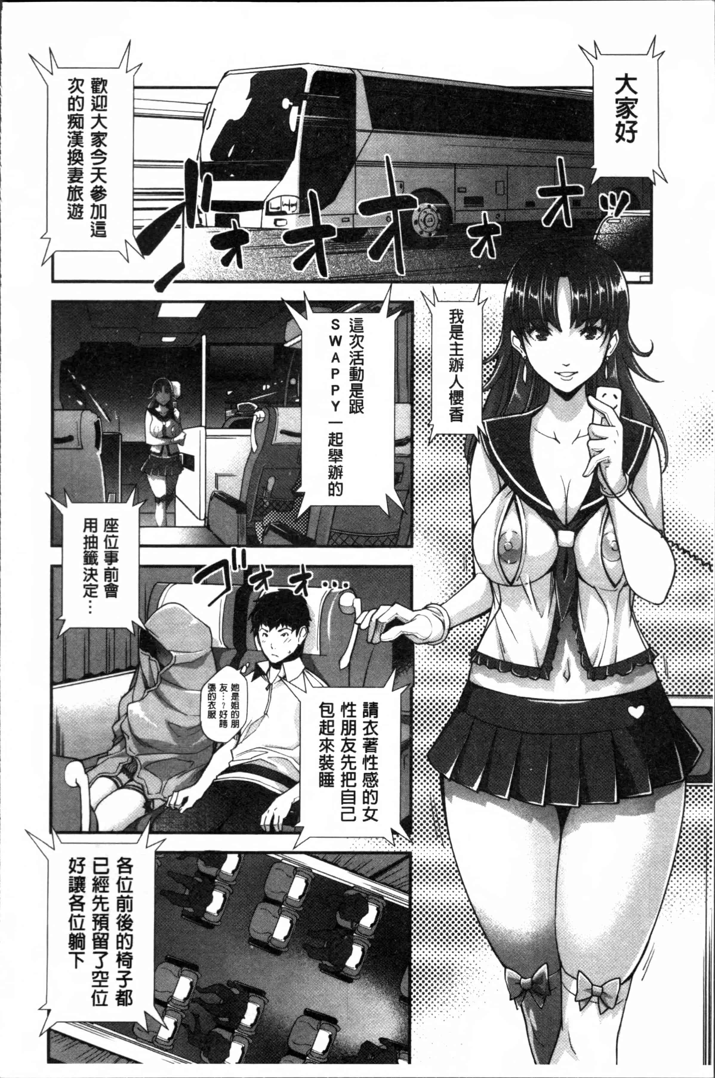 汉化版-[沢尻メロウ] 近親痴漢白書 [4K[S版]掃圖組]_第4集