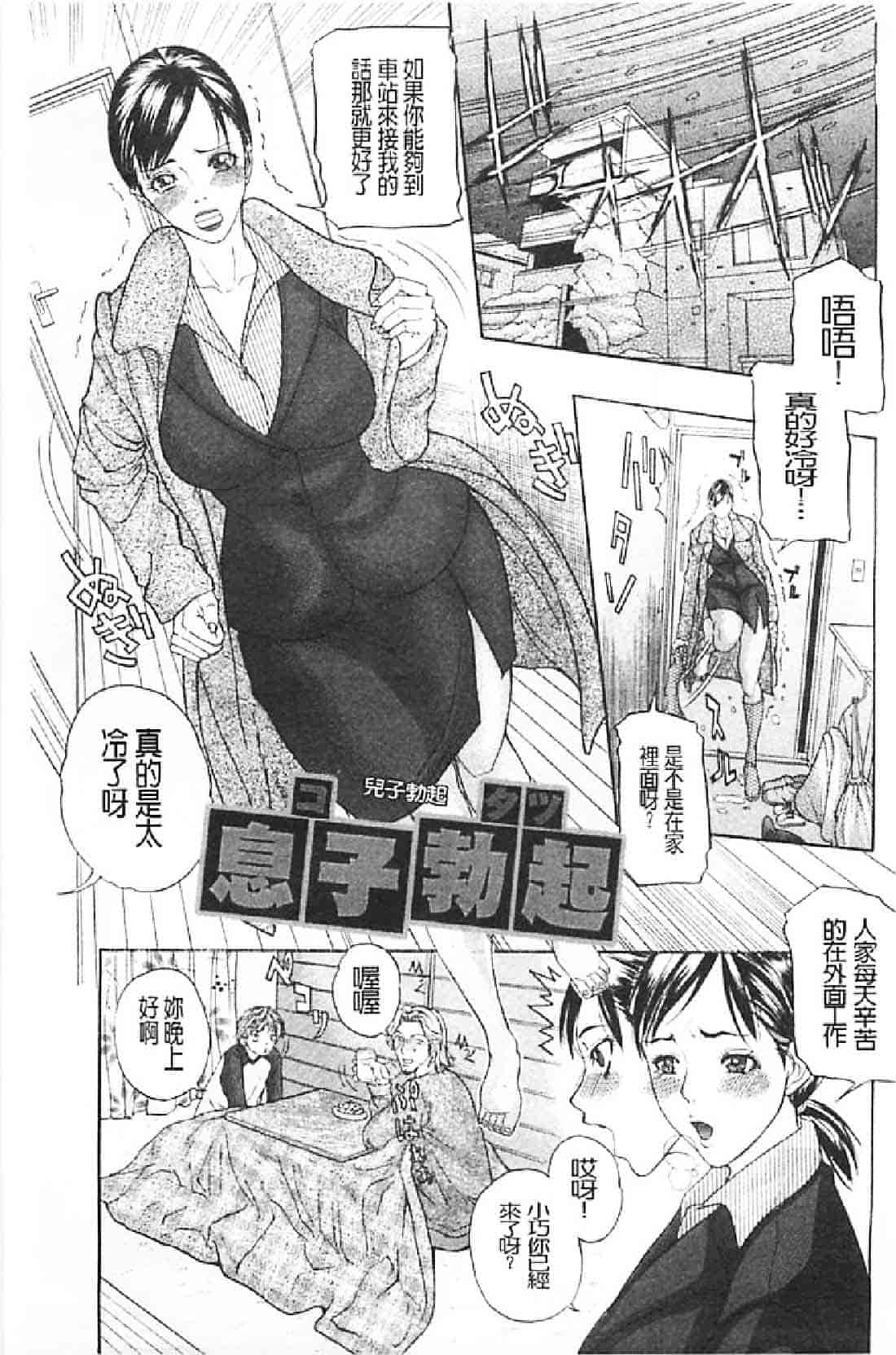 汉化版-[沢田大介] 噂の奥さん、ド変態! -人妻・響子とシませんか？-_第6集