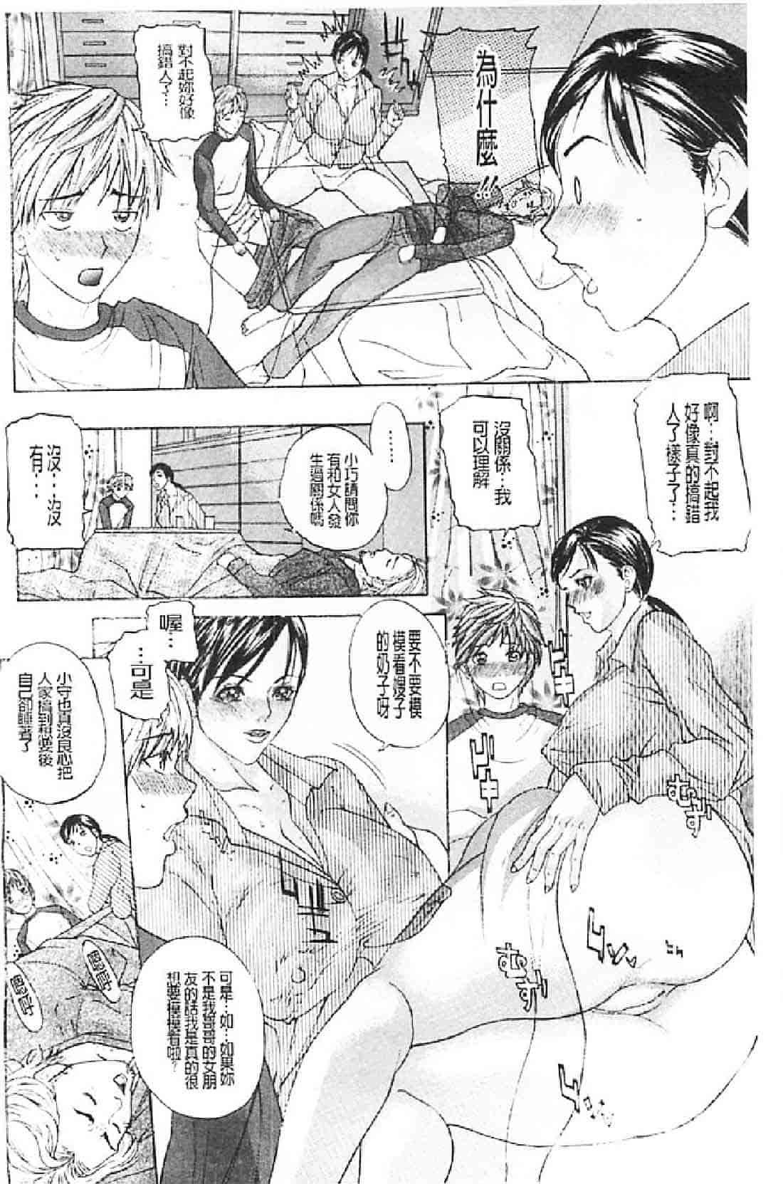 汉化版-[沢田大介] 噂の奥さん、ド変態! -人妻・響子とシませんか？-_第6集