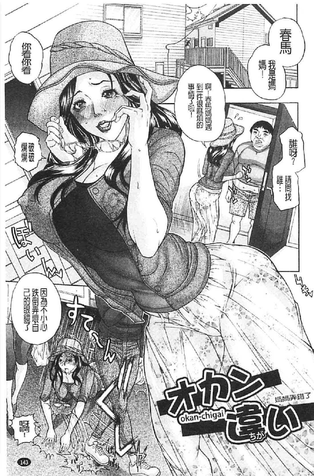 汉化版-[沢田大介] 噂の奥さん、ド変態! -人妻・響子とシませんか？-_第6集