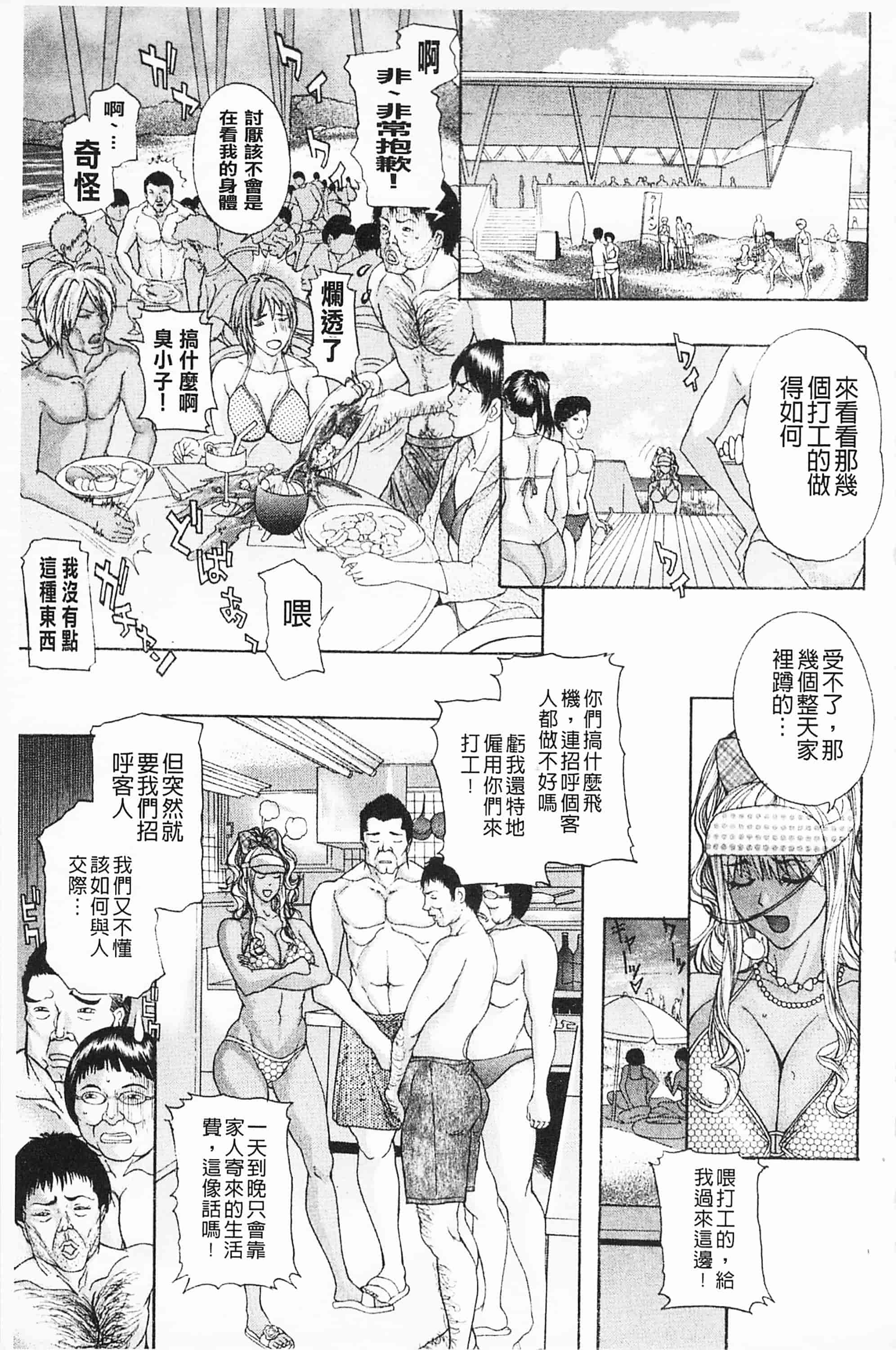 汉化版-[沢田大介] 羞恥肉林_第5集