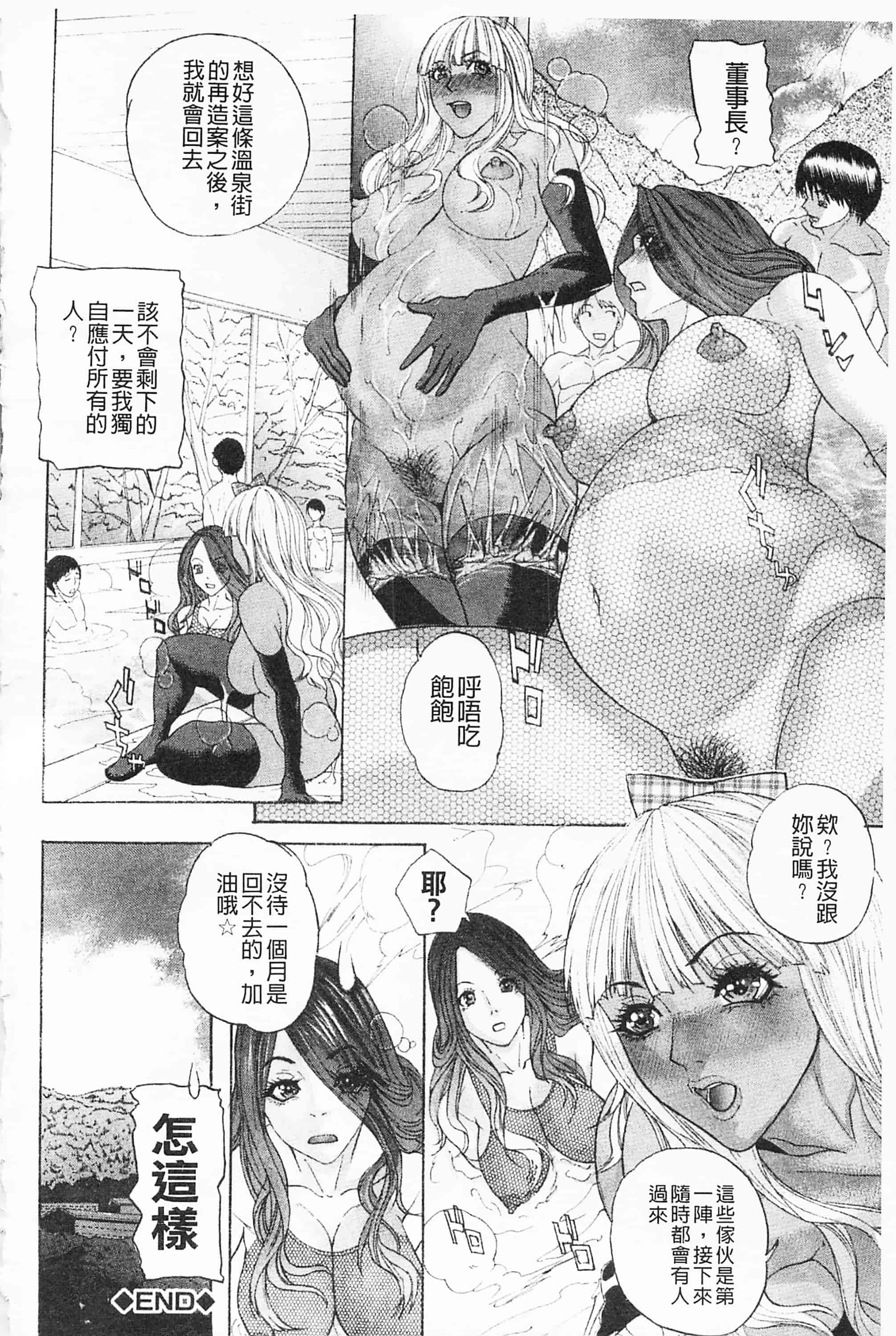 汉化版-[沢田大介] 羞恥肉林_第7集