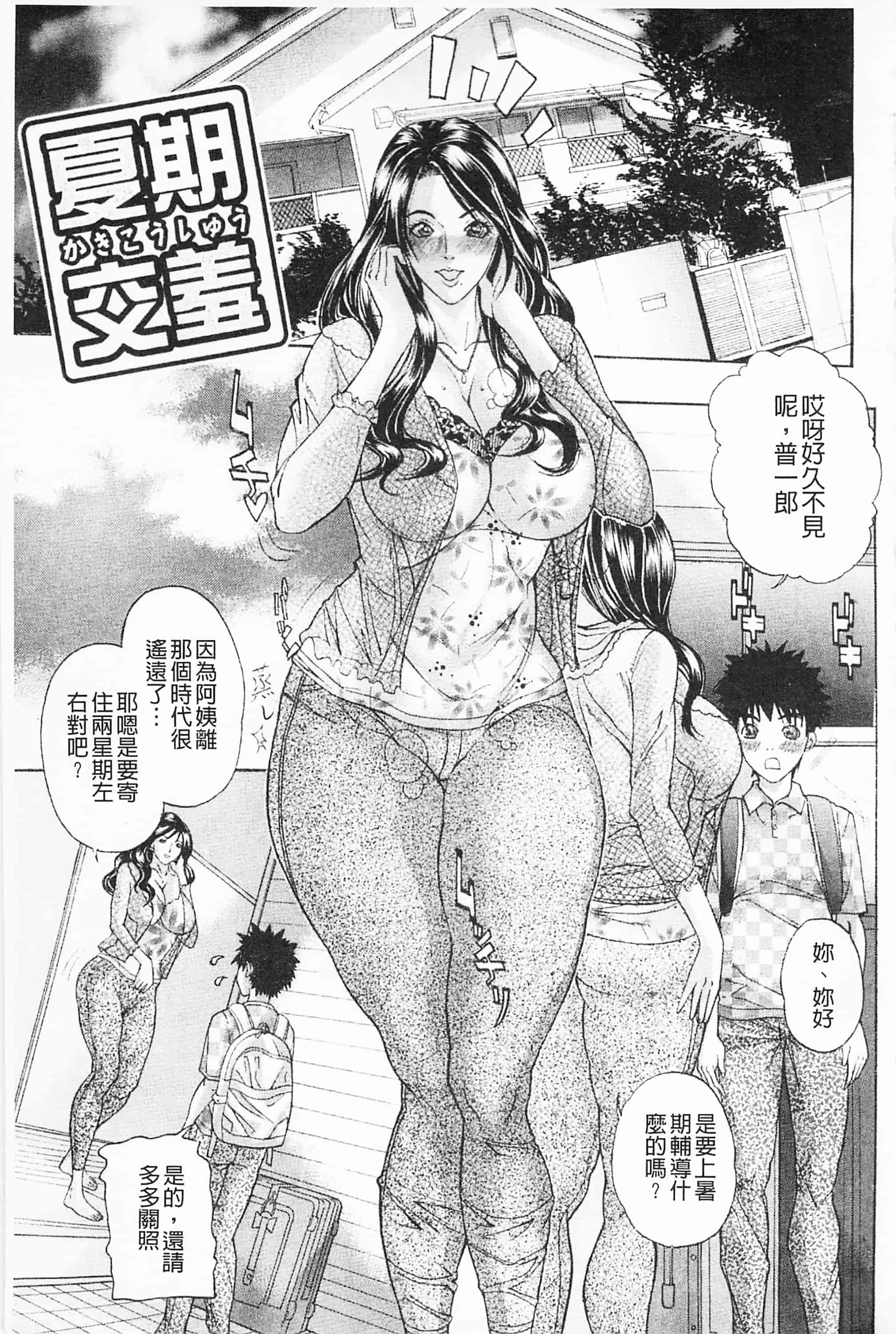 汉化版-[沢田大介] 羞恥肉林_第7集