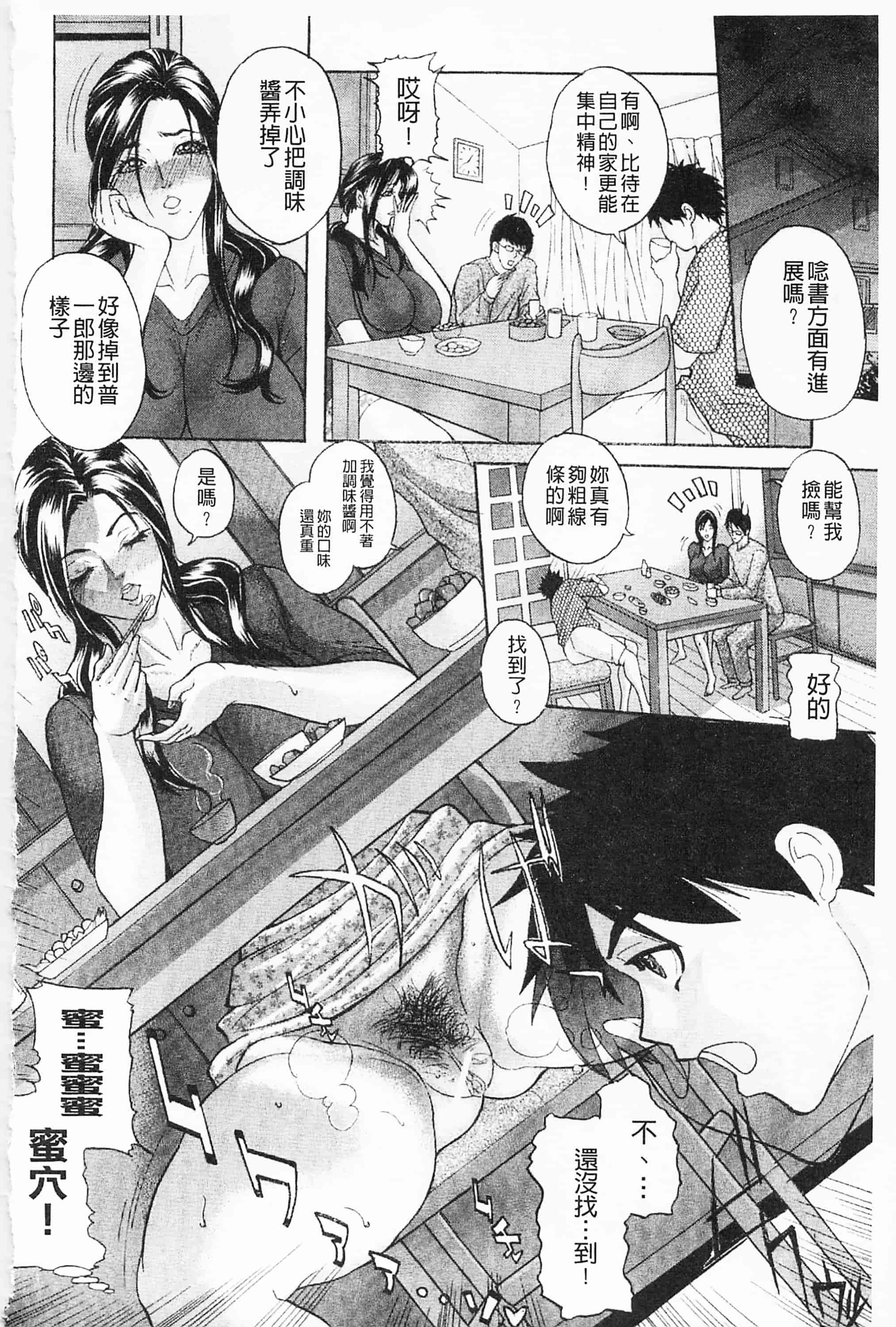 汉化版-[沢田大介] 羞恥肉林_第7集