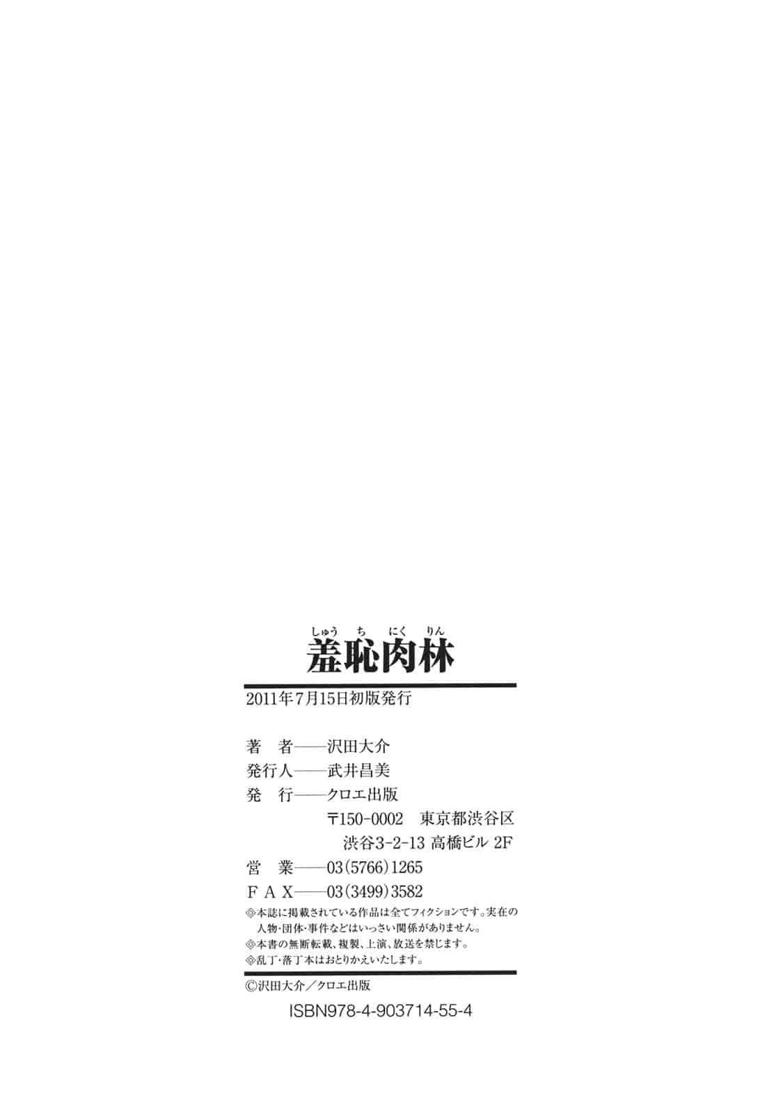 汉化版-[沢田大介] 羞恥肉林_第8集