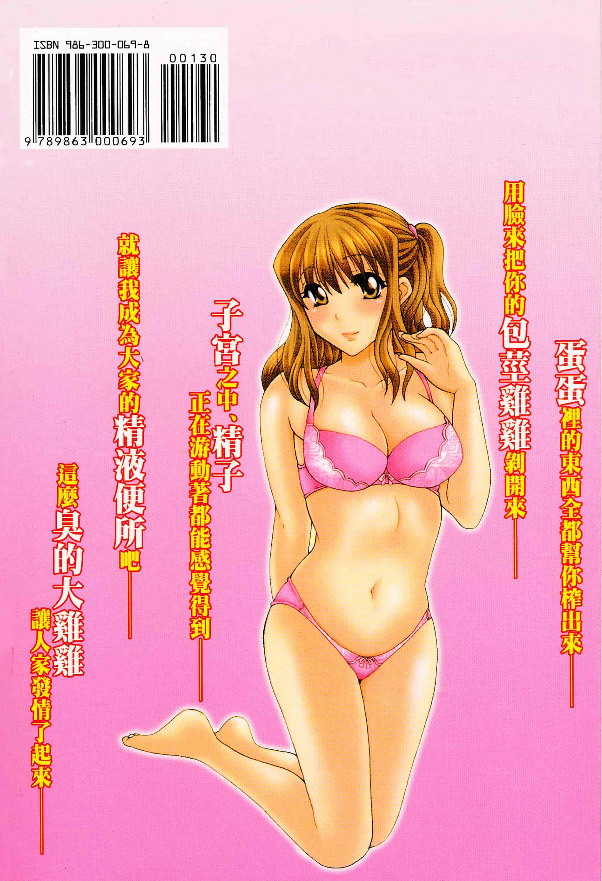 汉化版-[沢田大介] 羞恥肉林_第8集