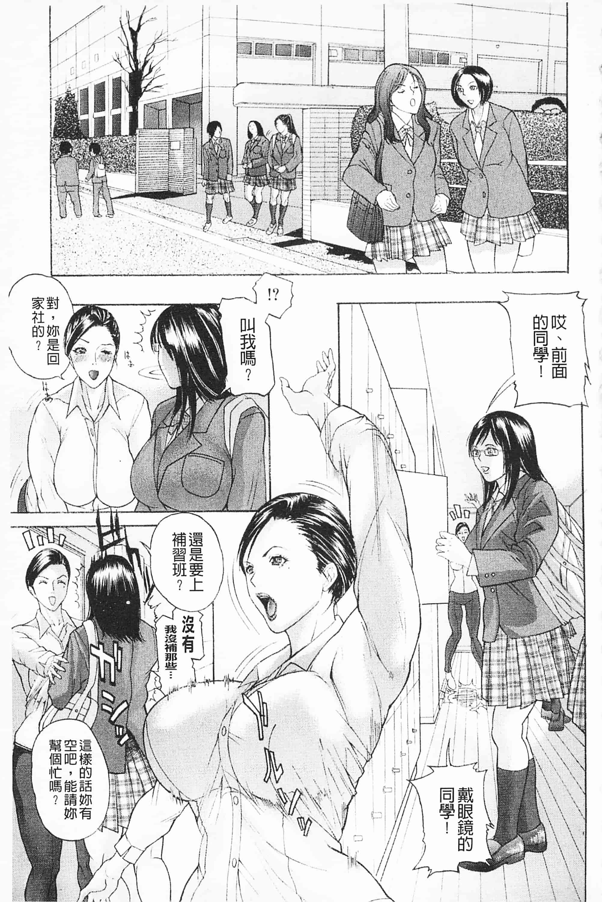 汉化版-[沢田大介] 羞恥肉林_第2集