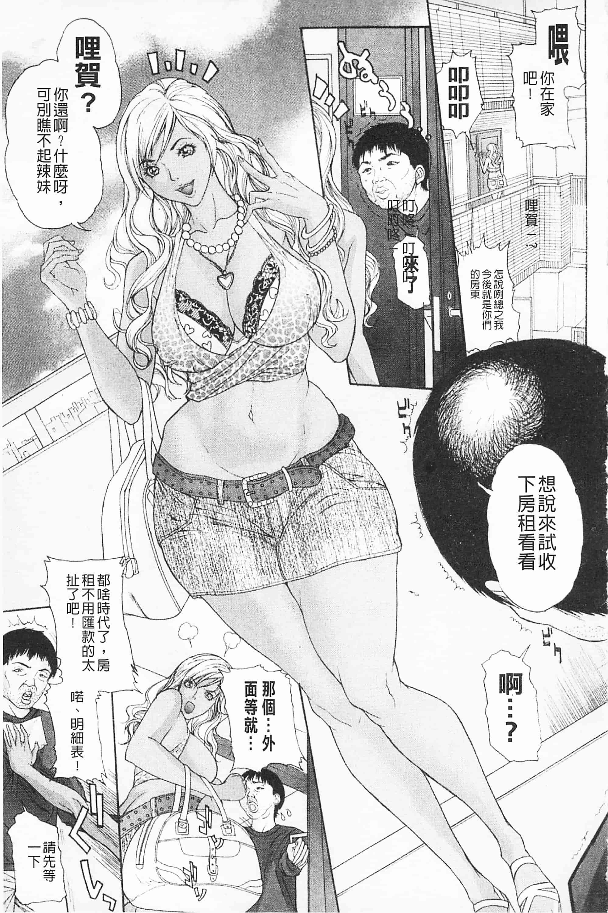 汉化版-[沢田大介] 羞恥肉林_第4集