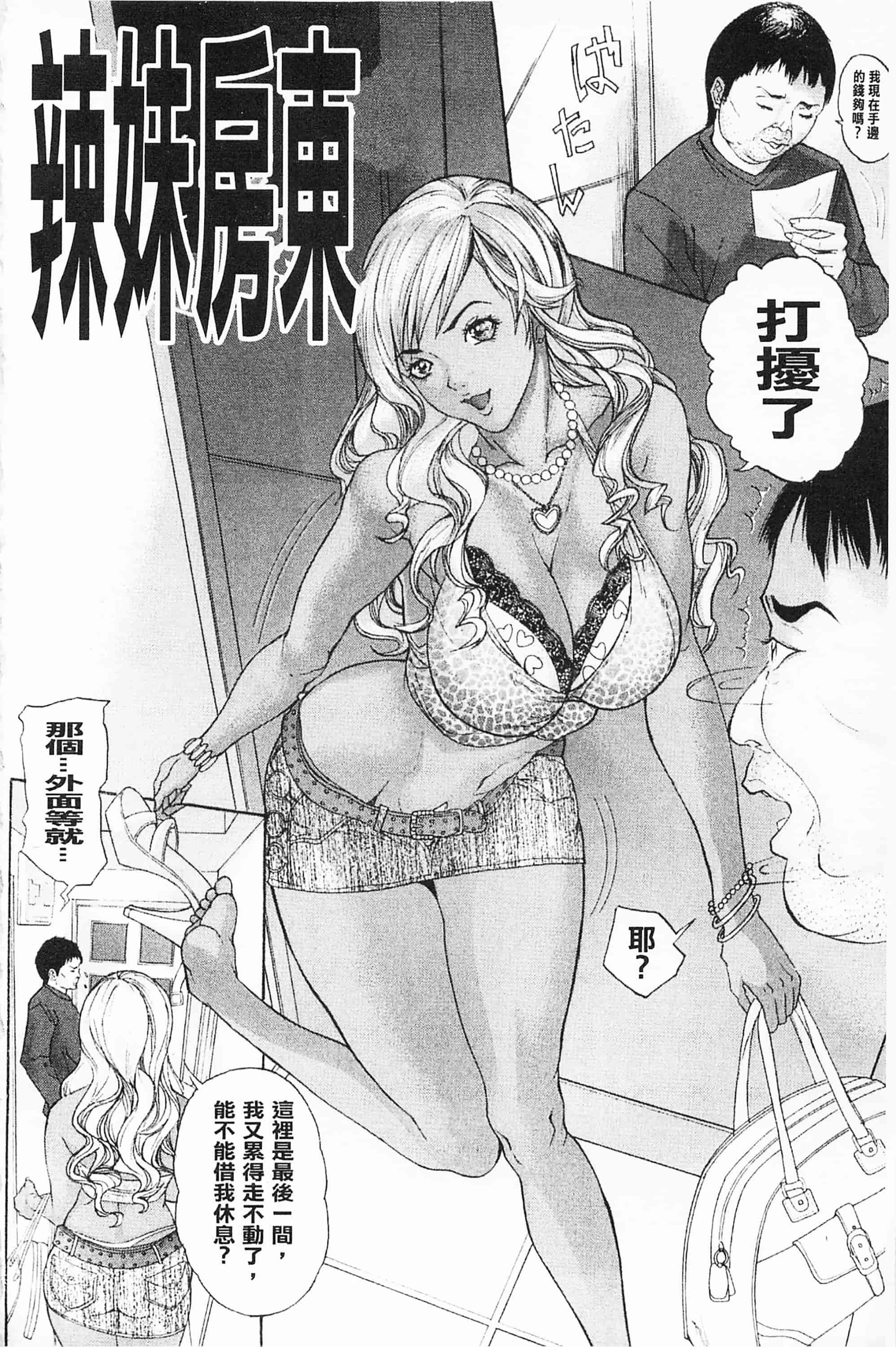 汉化版-[沢田大介] 羞恥肉林_第4集
