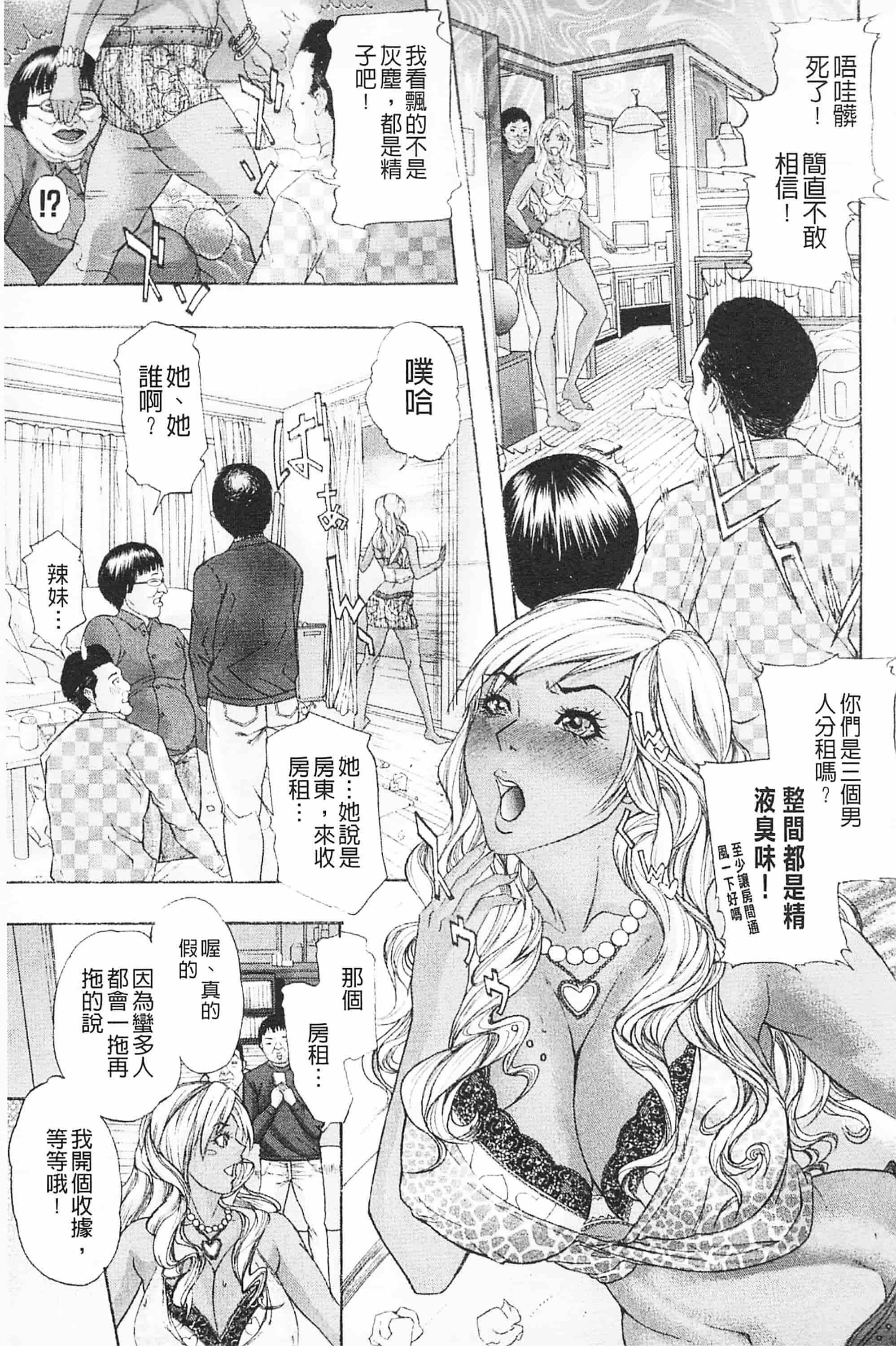 汉化版-[沢田大介] 羞恥肉林_第4集