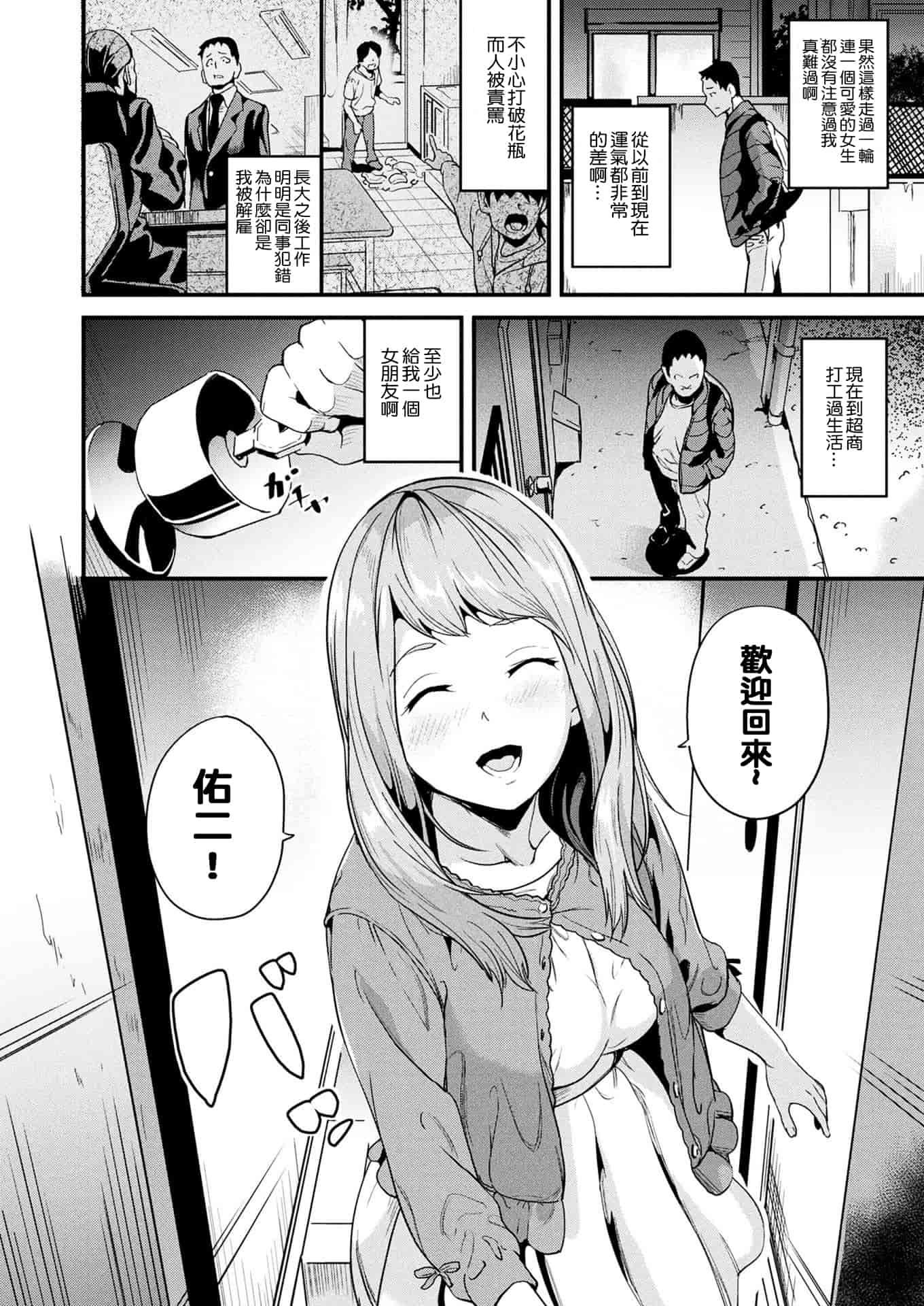 汉化版-[洨五組] [DATE] 同居する粘液 第1-4話 [Digital]_第1集