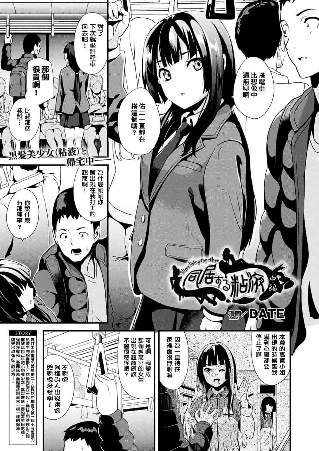 汉化版-[洨五組] [DATE] 同居する粘液 第1-4話 [Digital]_第1集