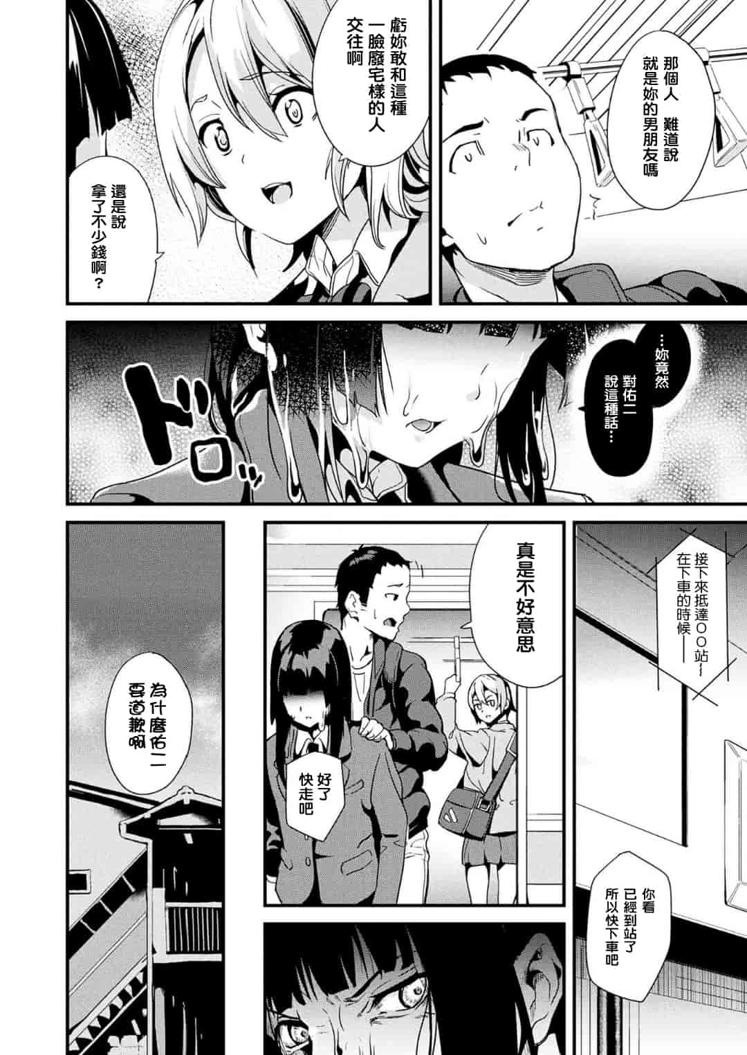 汉化版-[洨五組] [DATE] 同居する粘液 第1-4話 [Digital]_第1集