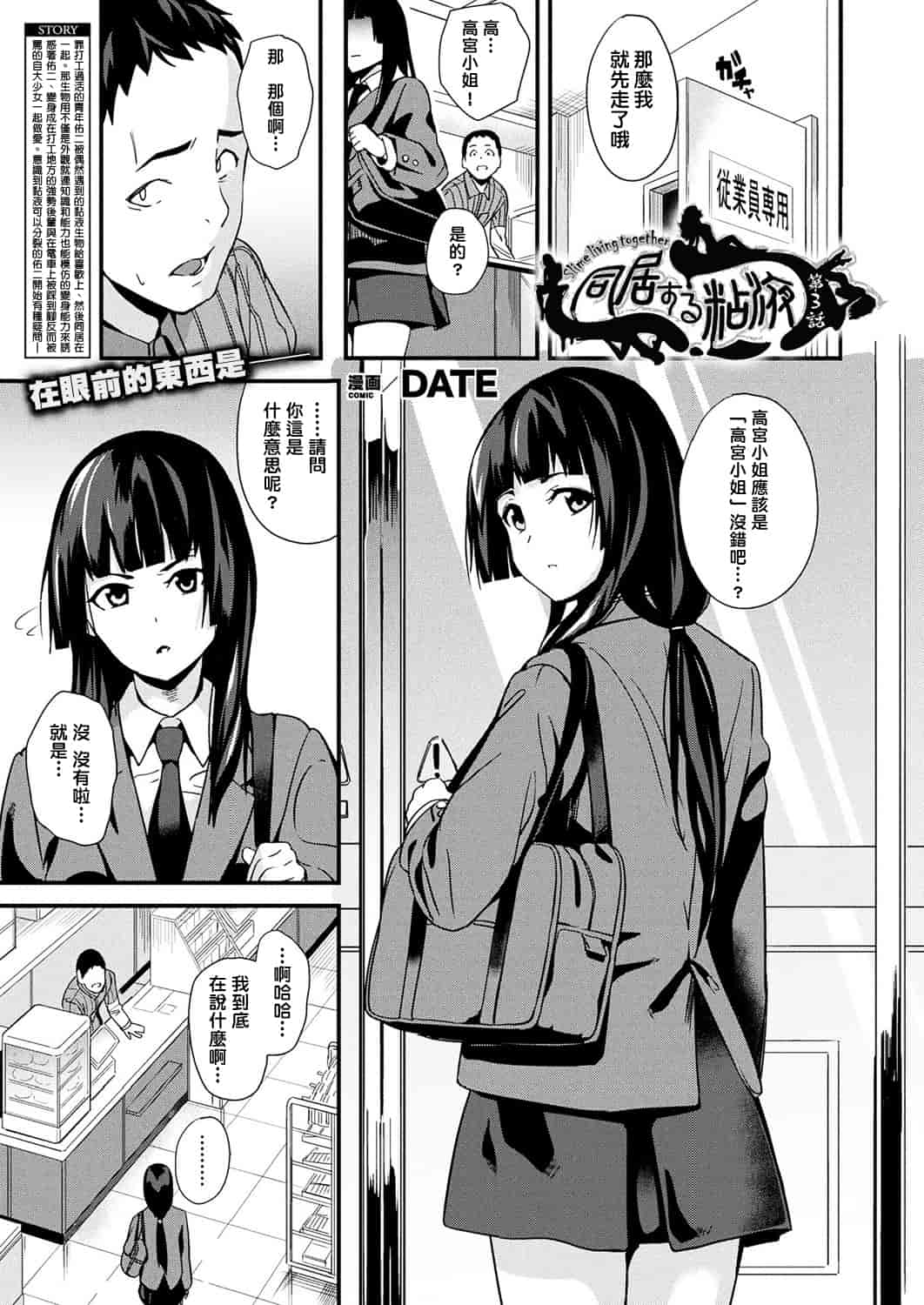汉化版-[洨五組] [DATE] 同居する粘液 第1-4話 [Digital]_第2集
