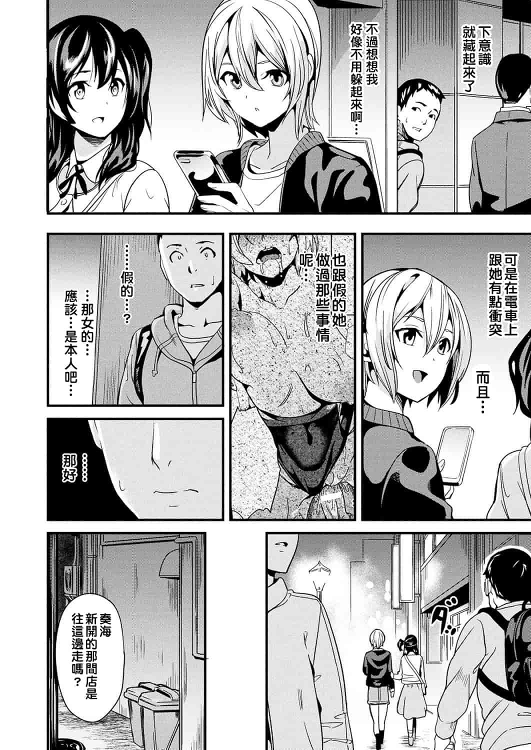 汉化版-[洨五組] [DATE] 同居する粘液 第1-4話 [Digital]_第2集