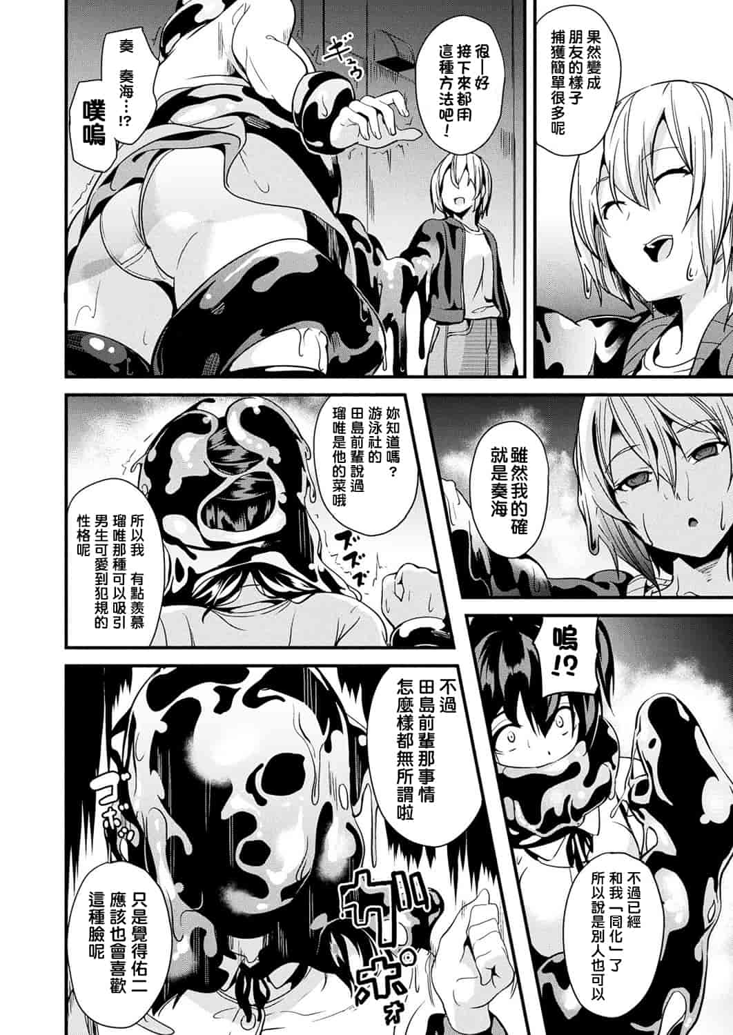 汉化版-[洨五組] [DATE] 同居する粘液 第1-4話 [Digital]_第2集