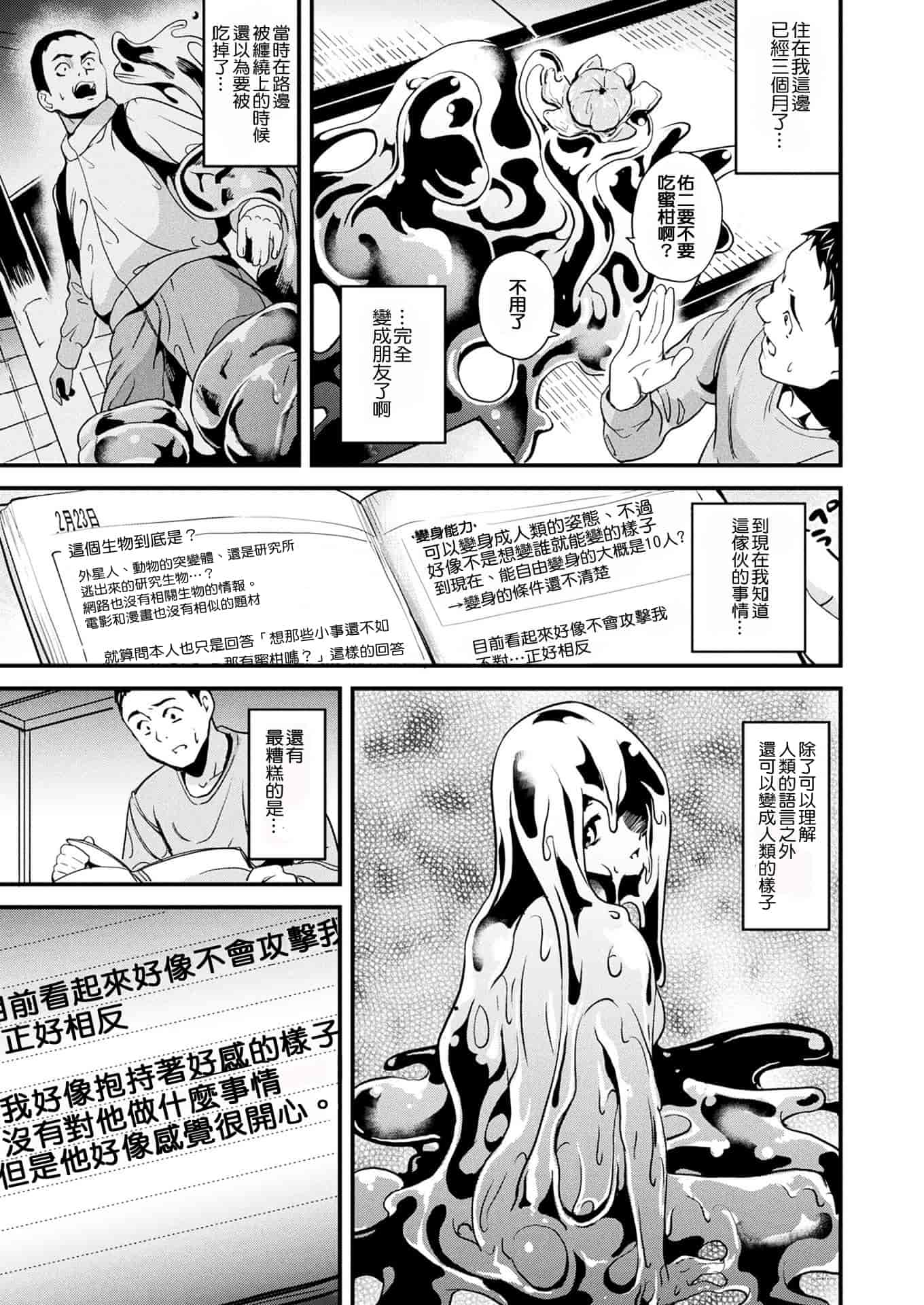 汉化版-[洨五組] [DATE] 同居する粘液 第1-4話 [Digital]_第1集