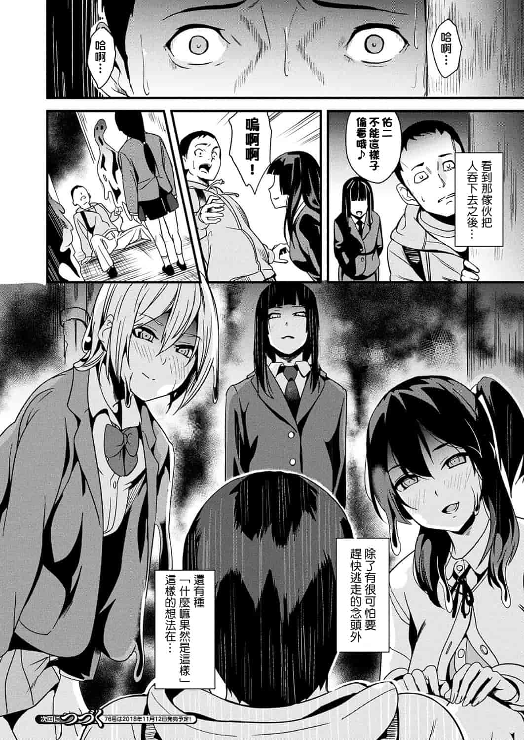 汉化版-[洨五組] [DATE] 同居する粘液 第1-4話 [Digital]_第3集