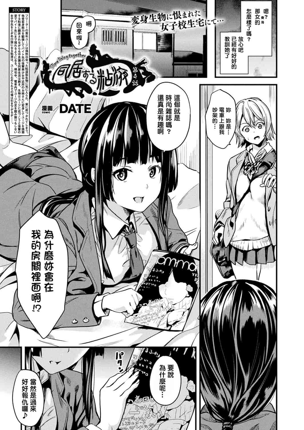 汉化版-[洨五組] [DATE] 同居する粘液 第1-4話 [Digital]_第3集