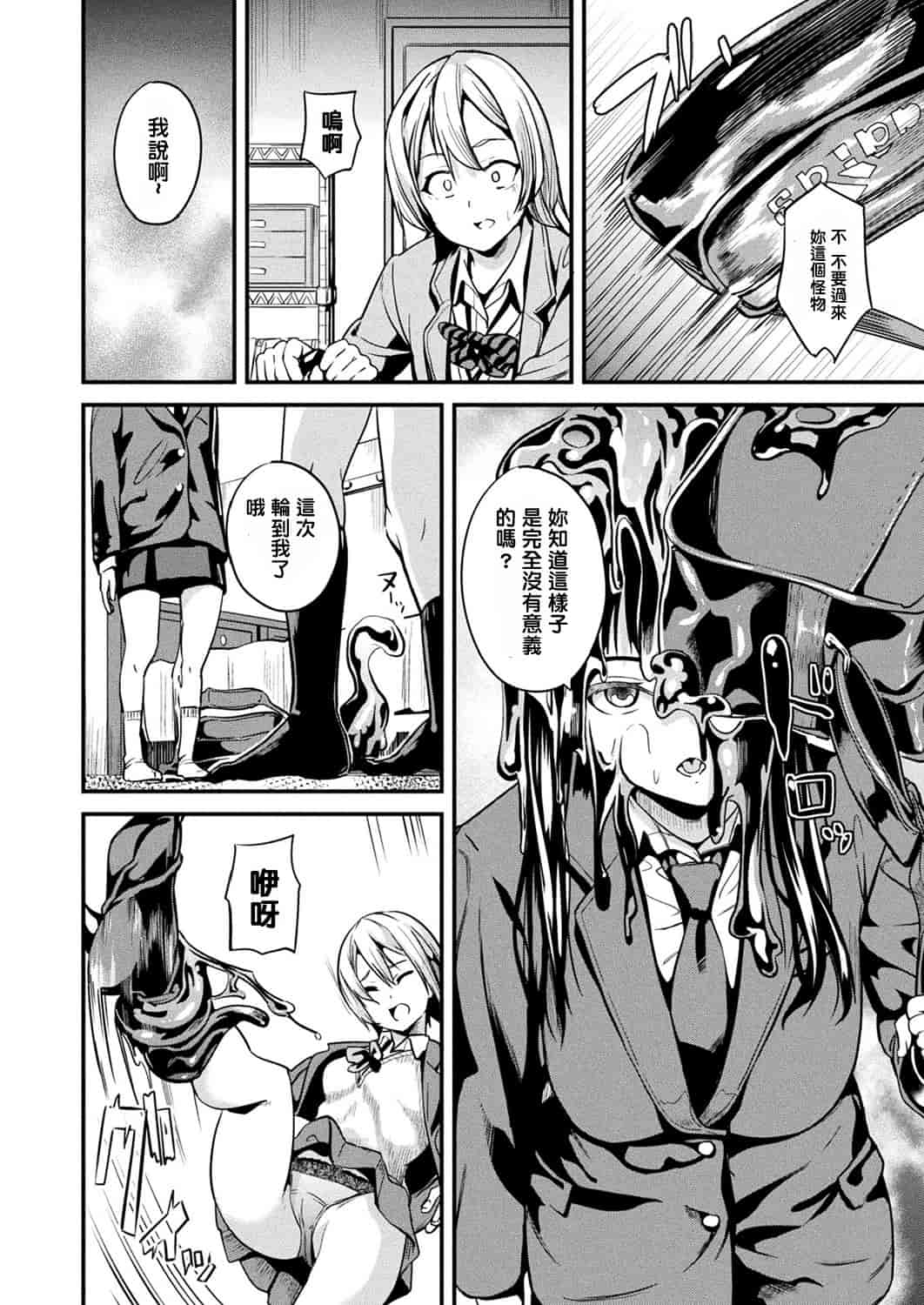 汉化版-[洨五組] [DATE] 同居する粘液 第1-4話 [Digital]_第3集